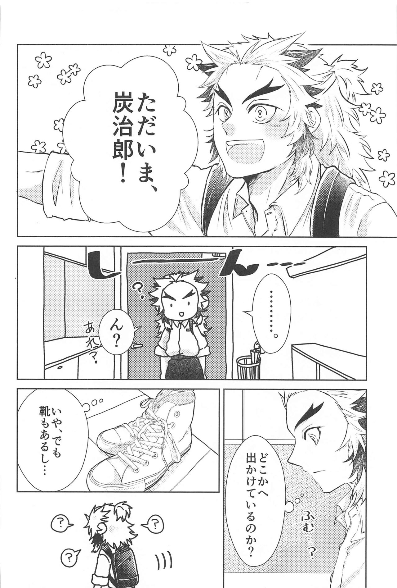 shiawasenamainichi page 3 full