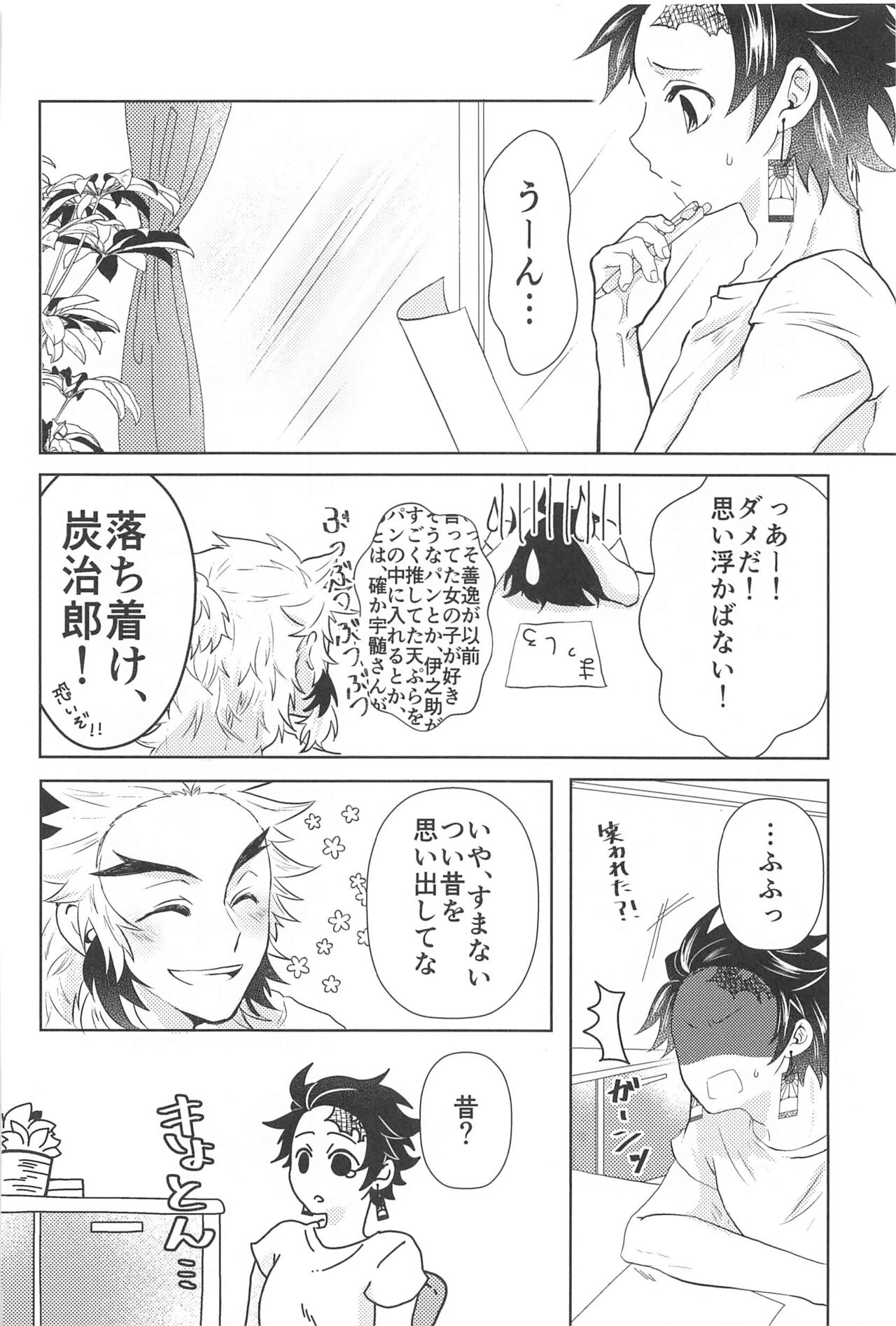 shiawasenamainichi page 7 full