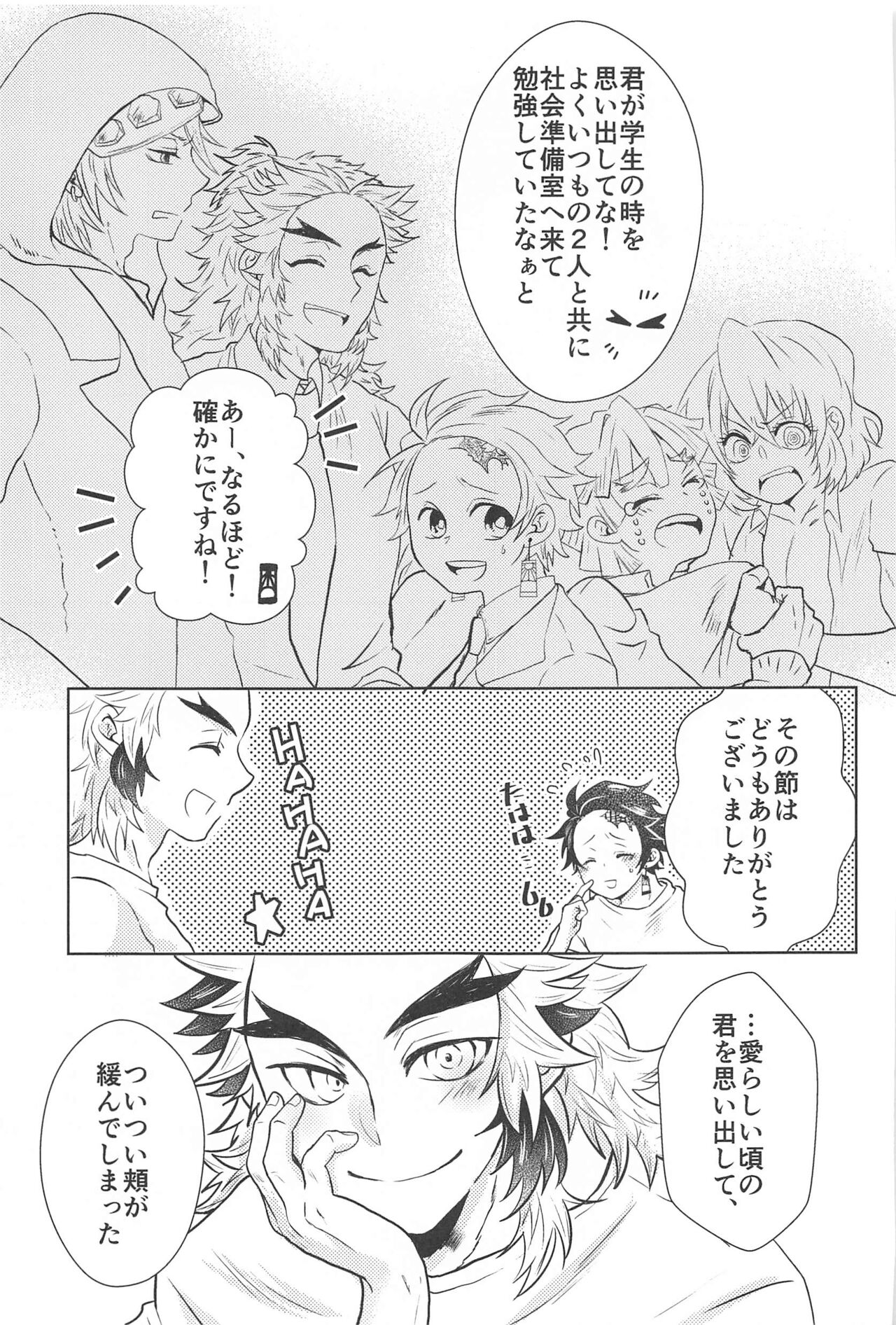 shiawasenamainichi page 8 full