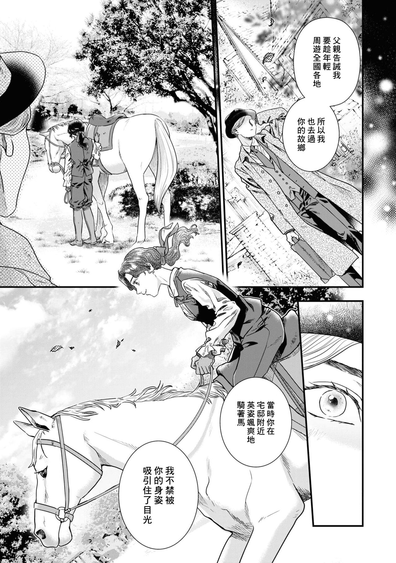 tsuma o dekiai suru koshaku to, dannasama o ika setai jimi reijo | 溺爱妻子的公爵、与想让丈夫高潮的朴素千金 page 10 full