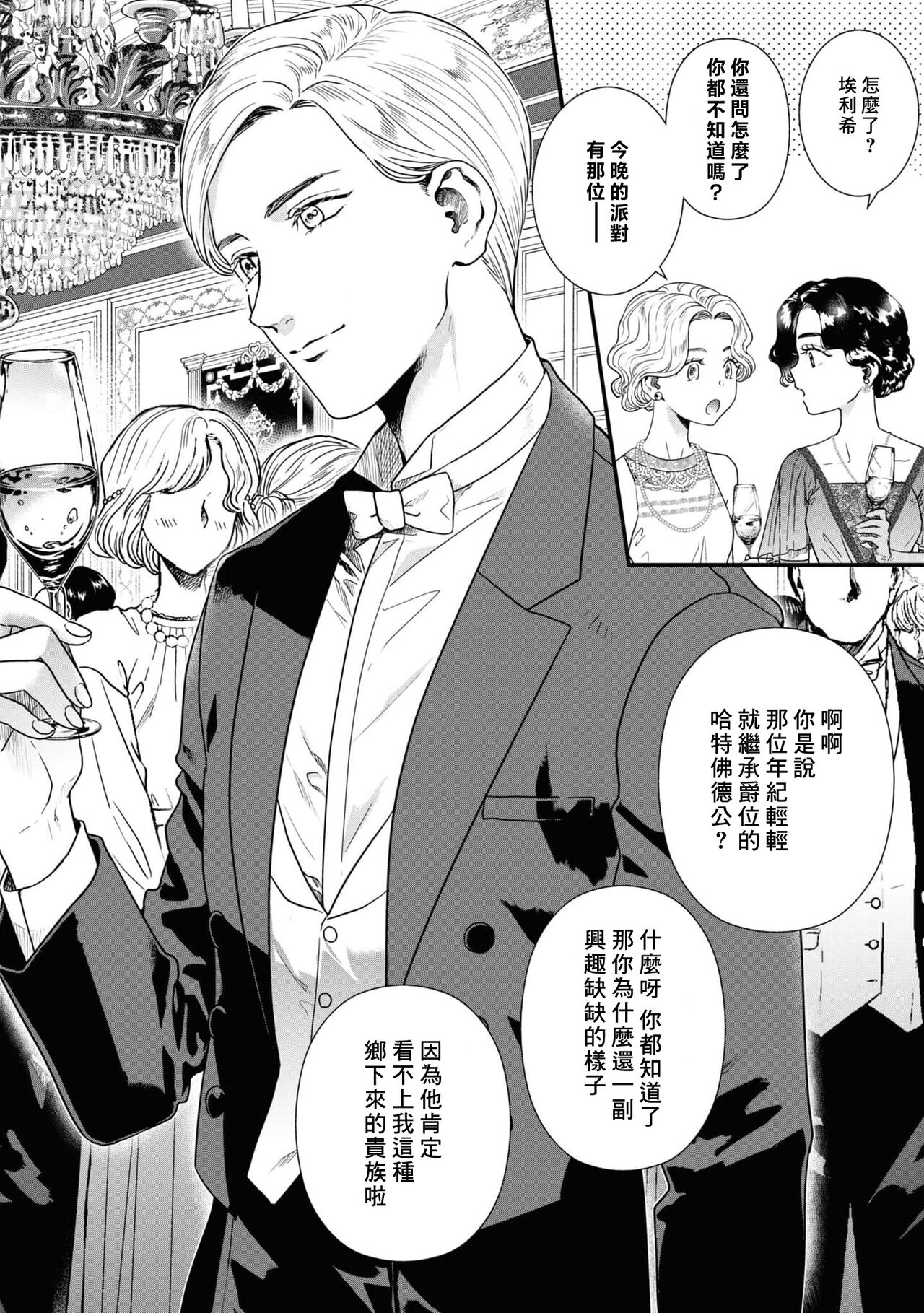 tsuma o dekiai suru koshaku to, dannasama o ika setai jimi reijo | 溺爱妻子的公爵、与想让丈夫高潮的朴素千金 page 3 full