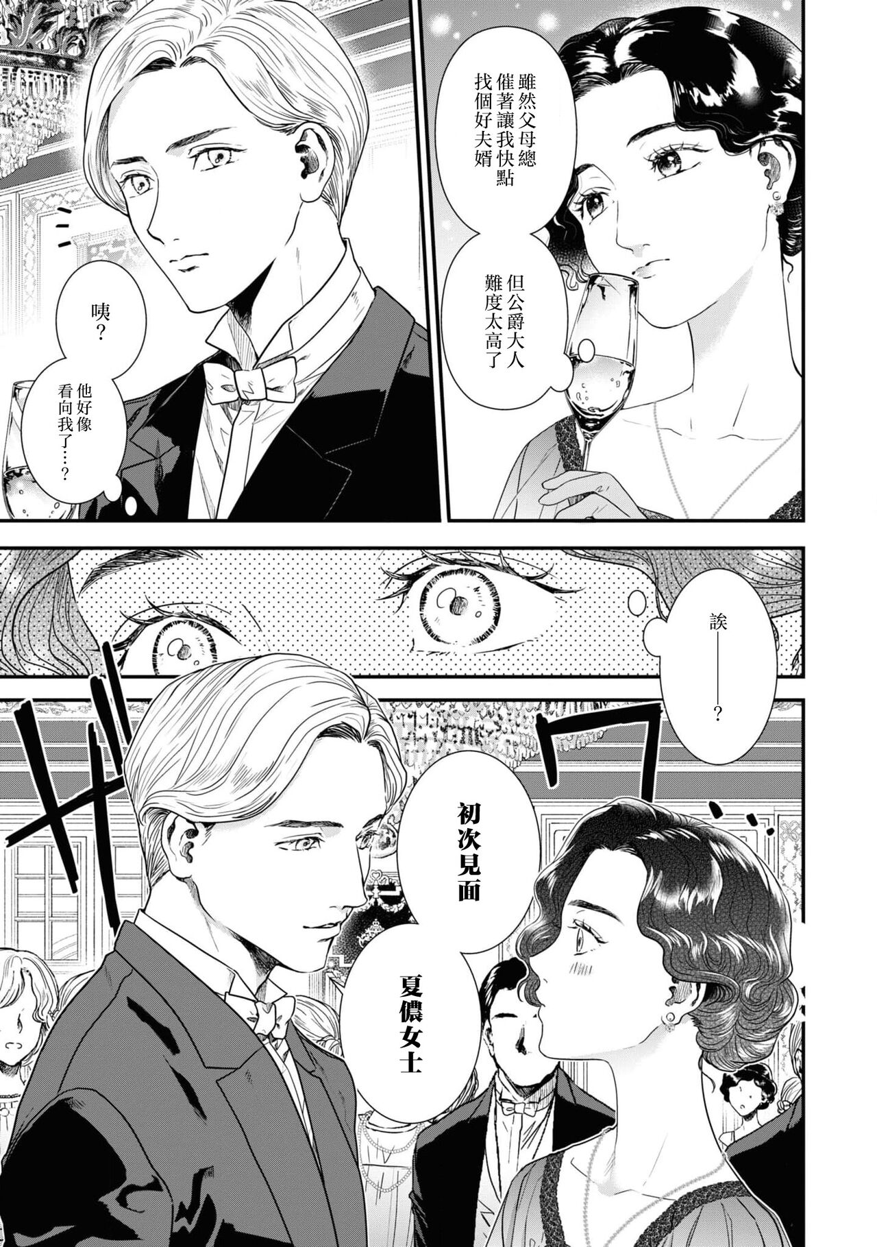 tsuma o dekiai suru koshaku to, dannasama o ika setai jimi reijo | 溺爱妻子的公爵、与想让丈夫高潮的朴素千金 page 4 full