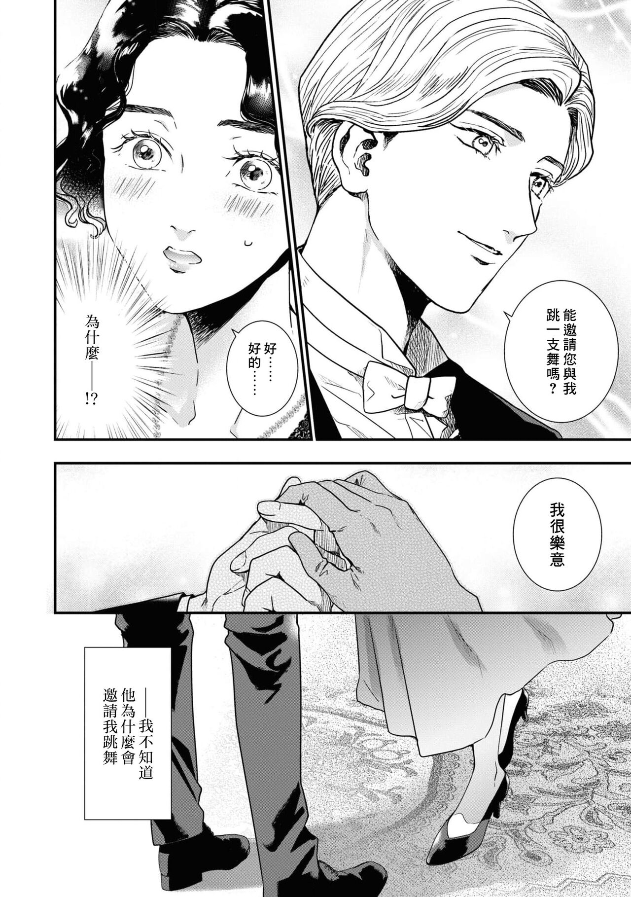 tsuma o dekiai suru koshaku to, dannasama o ika setai jimi reijo | 溺爱妻子的公爵、与想让丈夫高潮的朴素千金 page 5 full