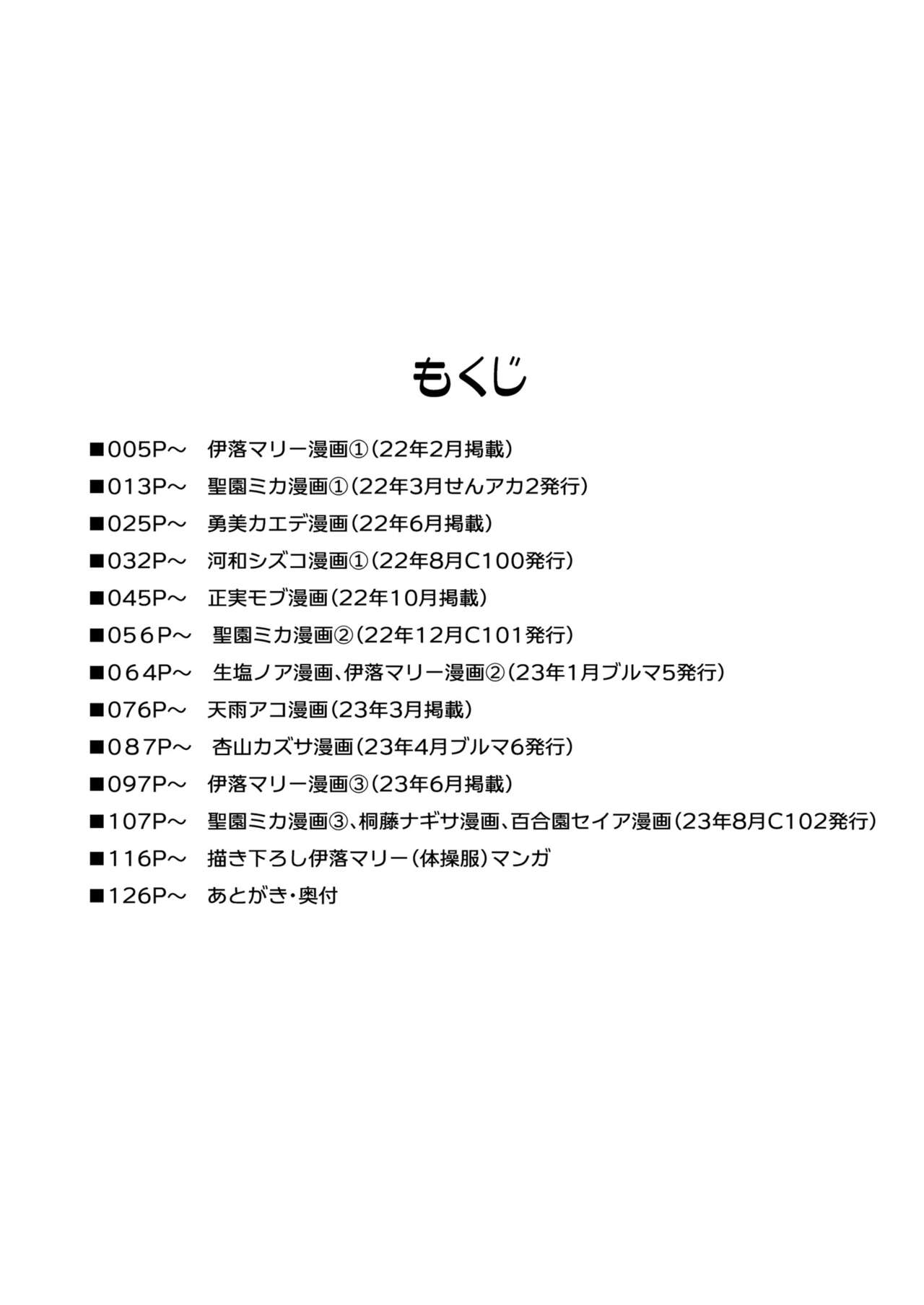 Blue Archive no H na Matome Hon page 3 full