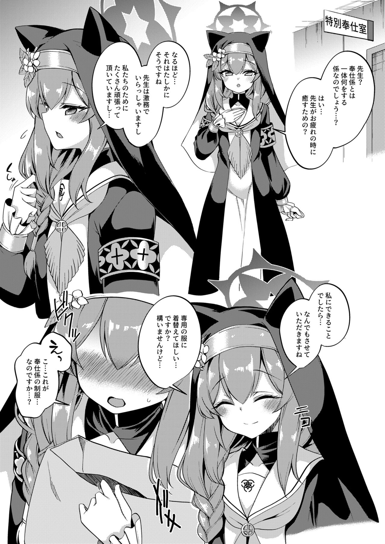 Blue Archive no H na Matome Hon page 4 full