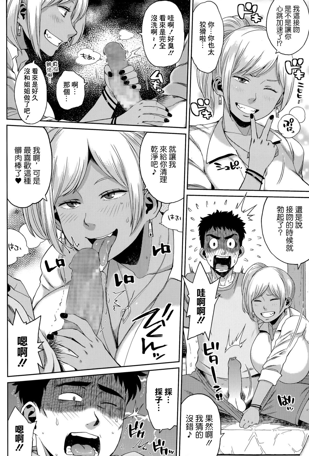 悪魔の肉々もんすたあ page 4 full