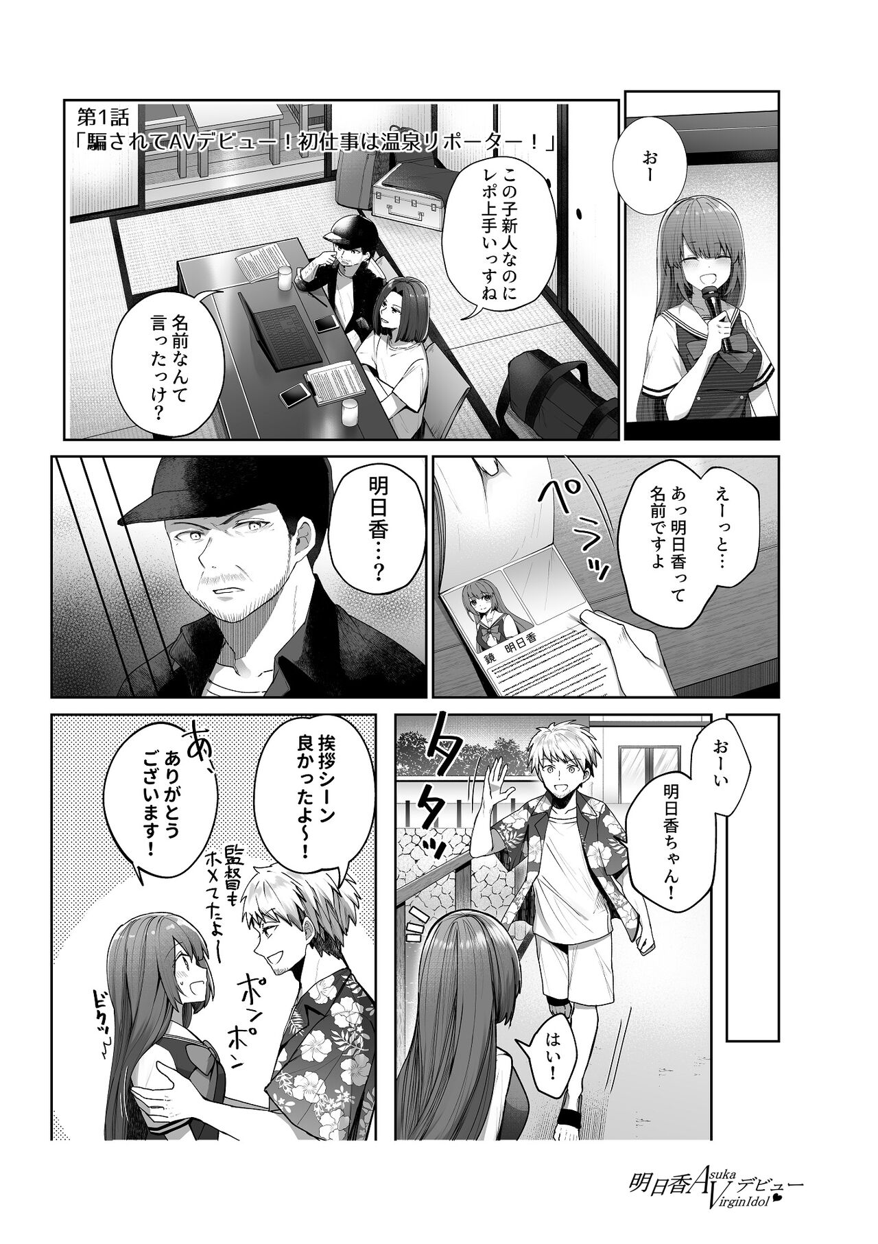 Asuka Virgin Idol Debut Anthology-shuu page 4 full