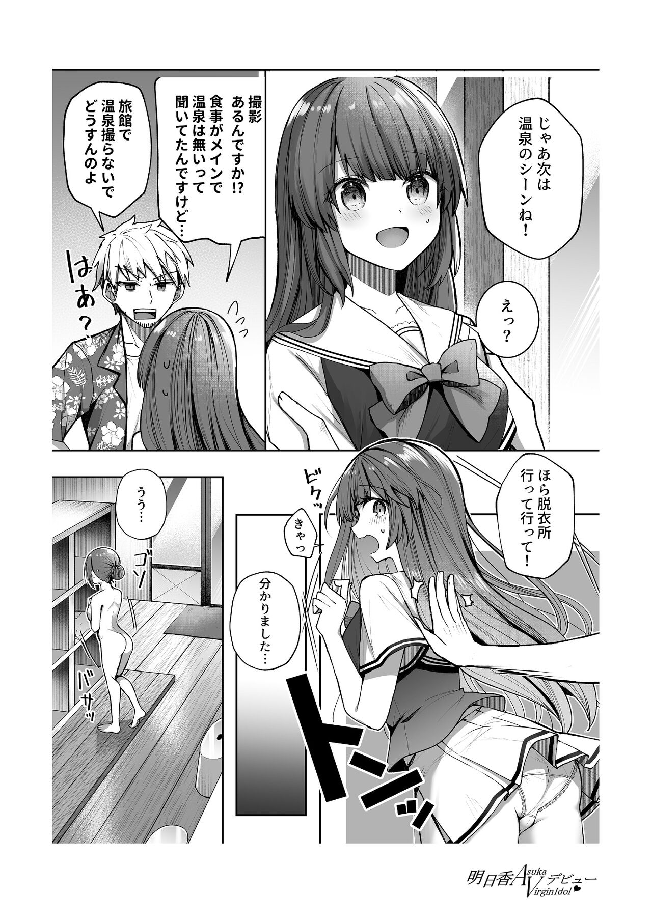 Asuka Virgin Idol Debut Anthology-shuu page 5 full