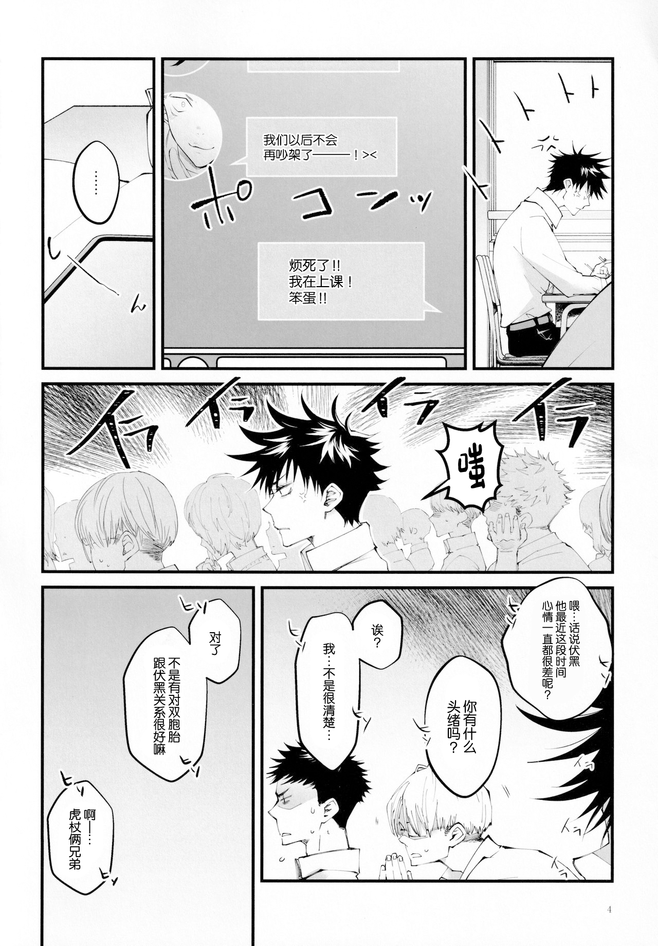 Ore ga Okorenai Riyuu page 3 full