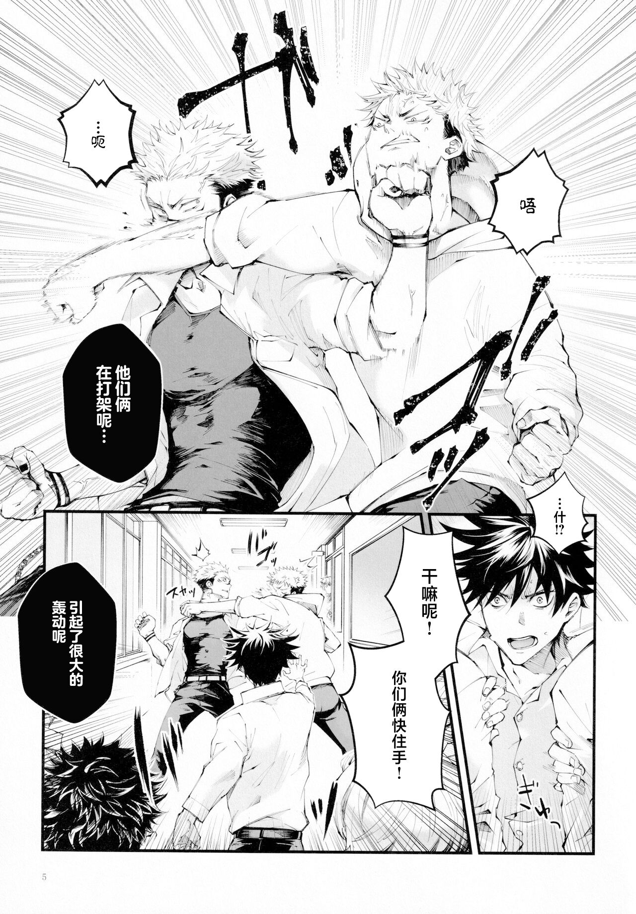 Ore ga Okorenai Riyuu page 4 full