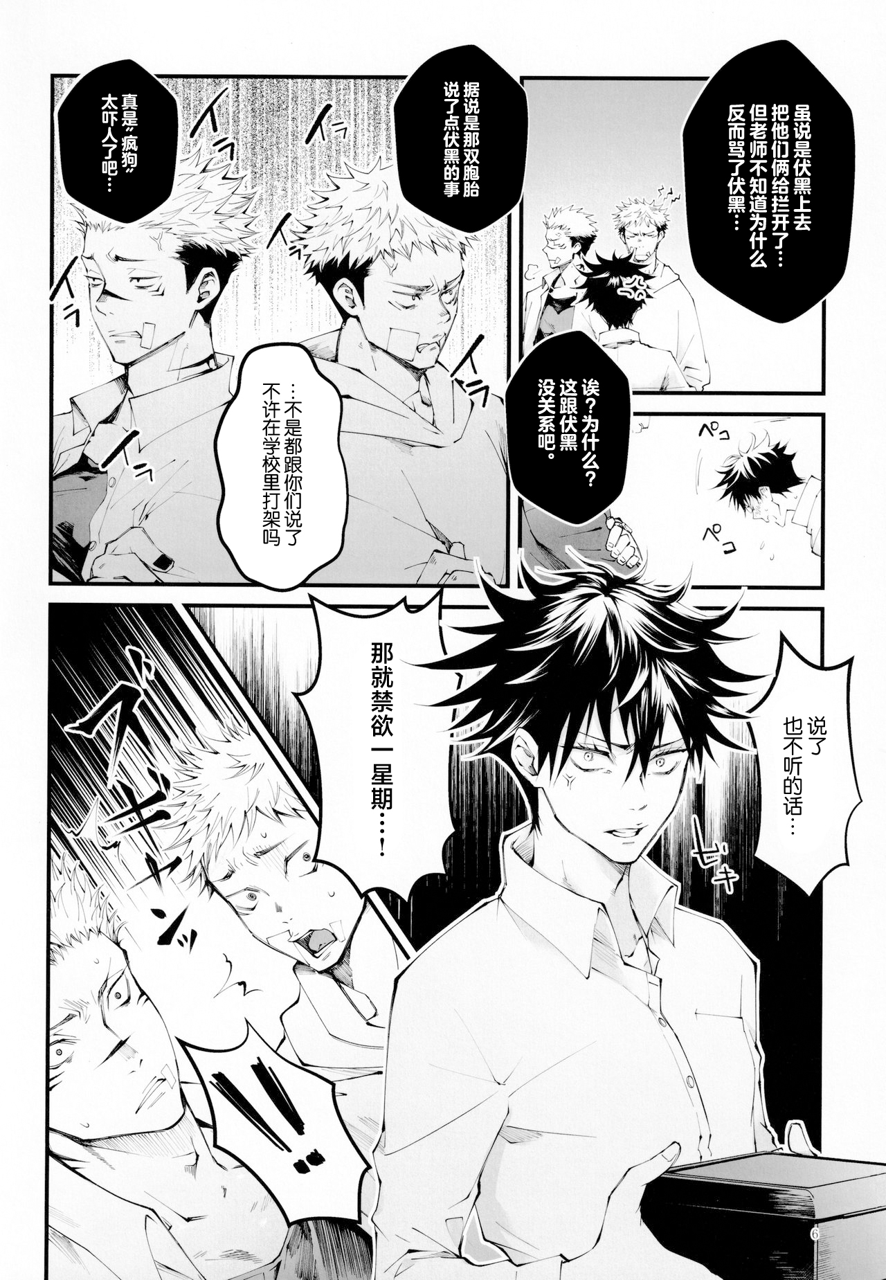 Ore ga Okorenai Riyuu page 5 full