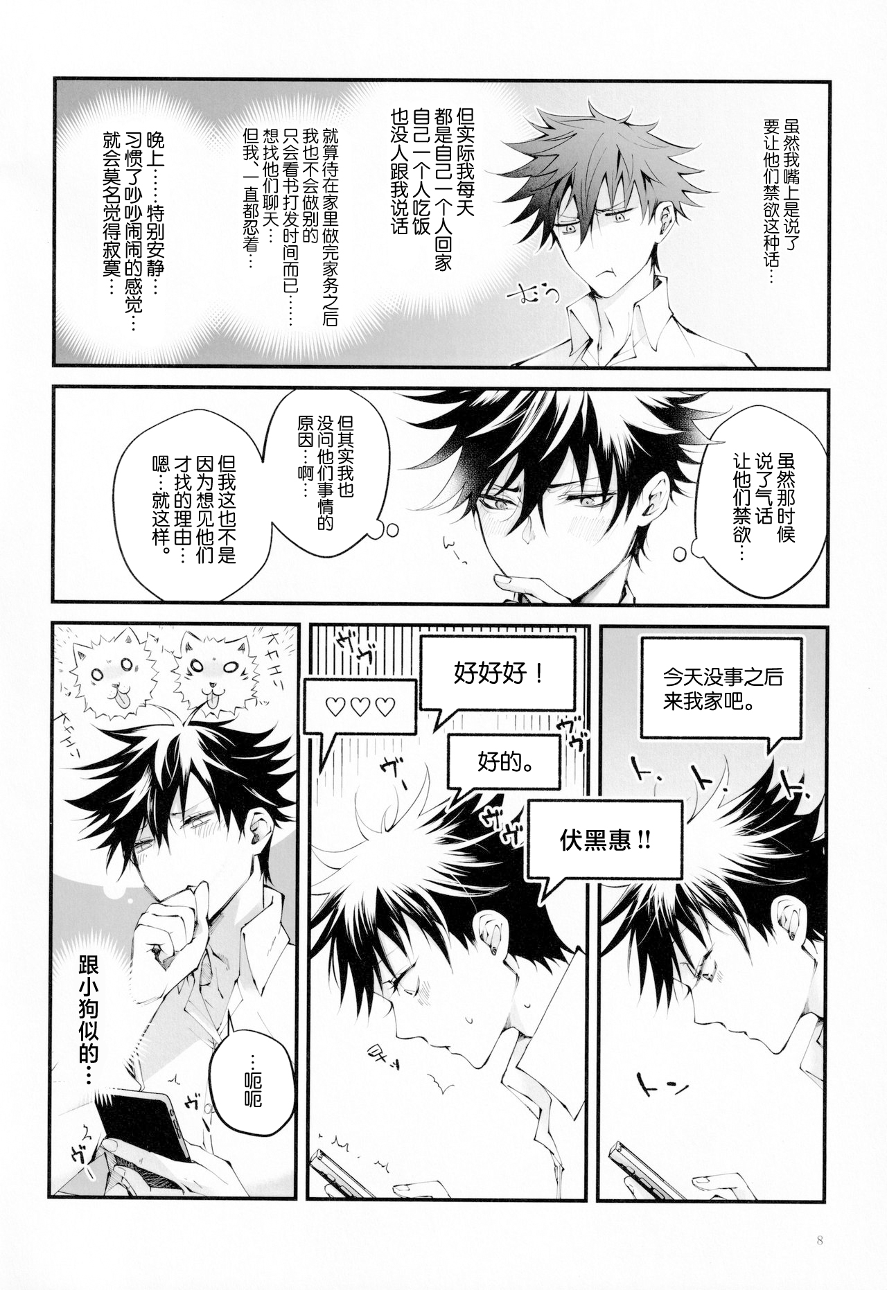 Ore ga Okorenai Riyuu page 7 full