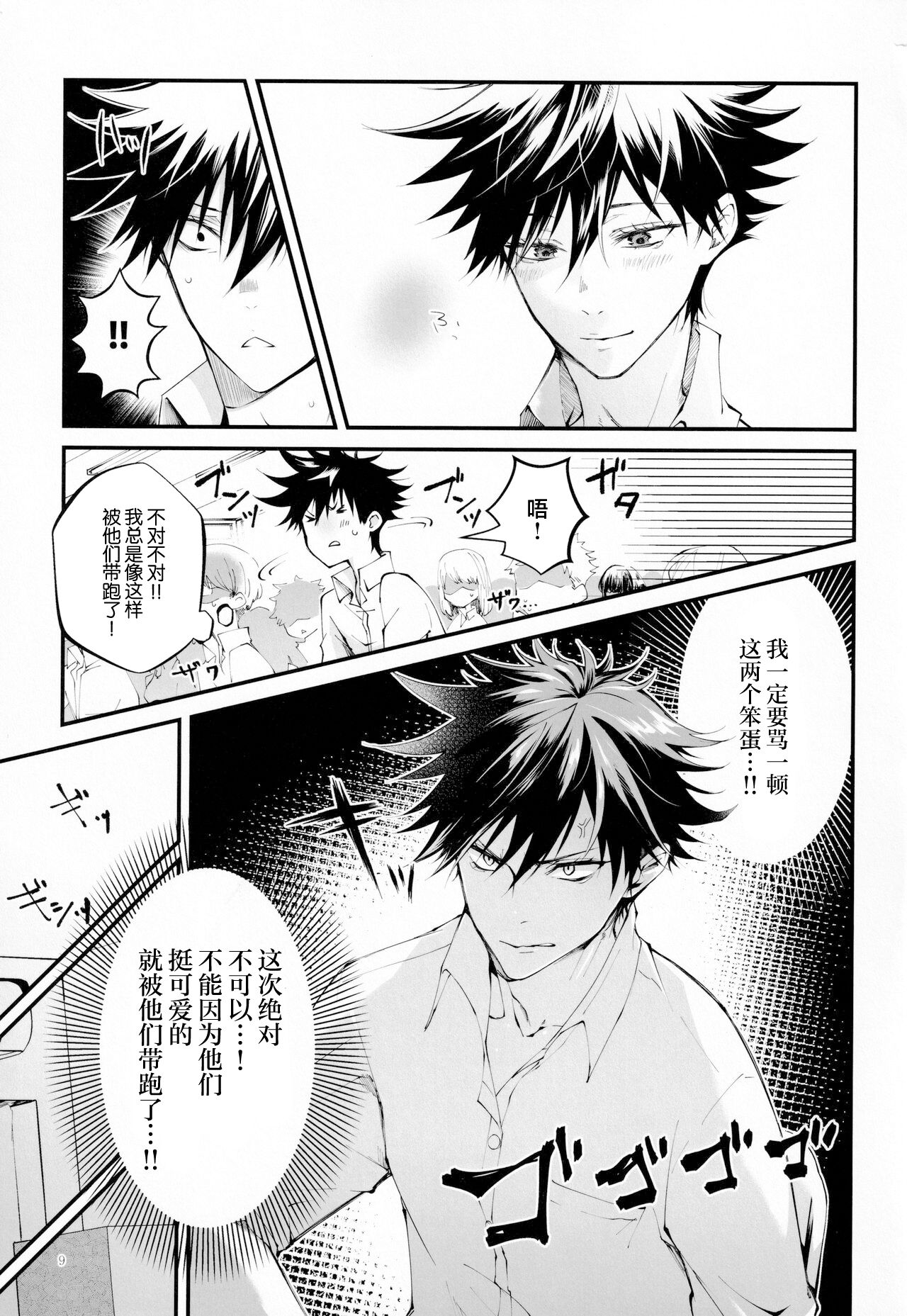 Ore ga Okorenai Riyuu page 8 full