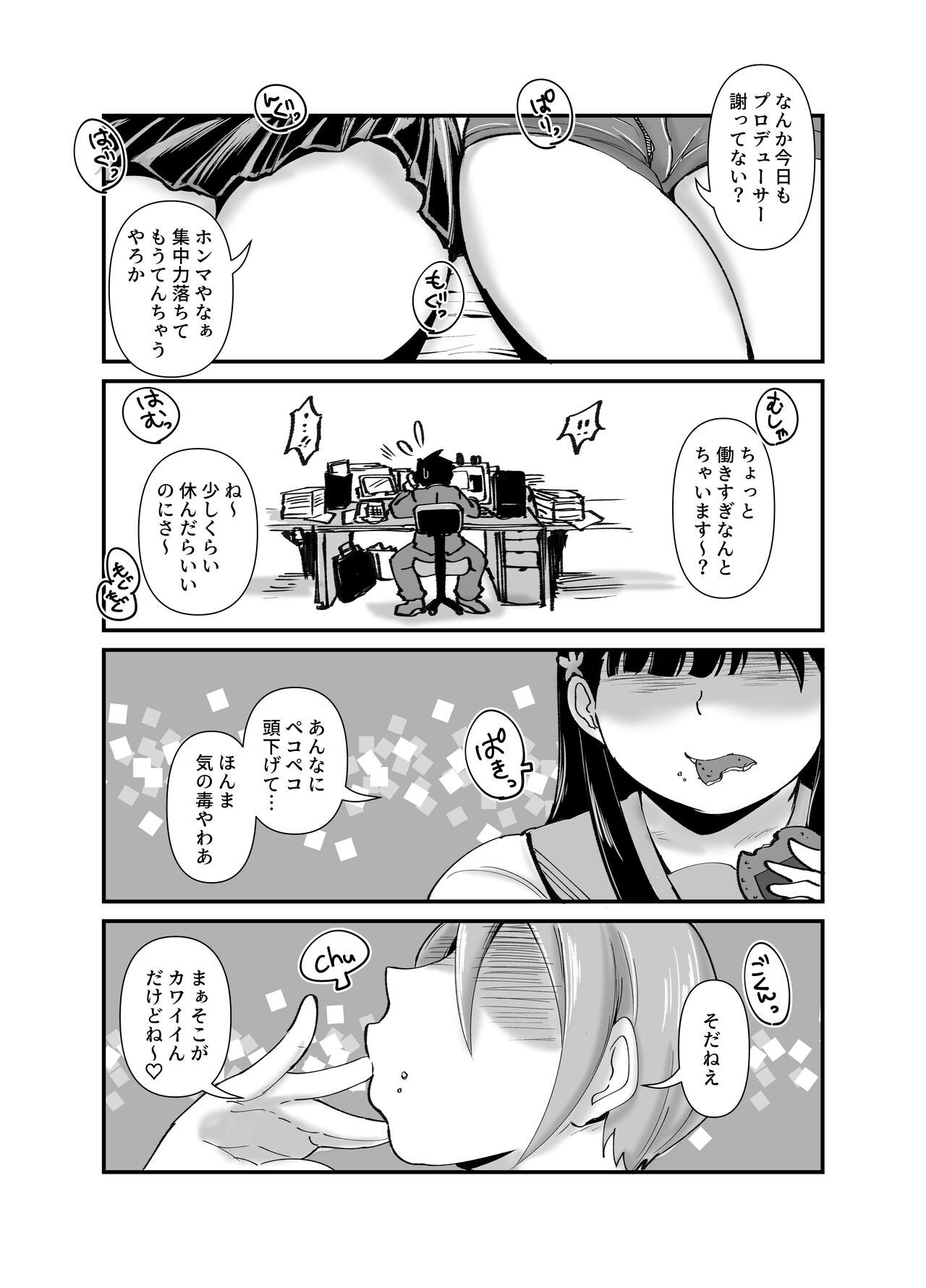 むちむち小町 page 3 full