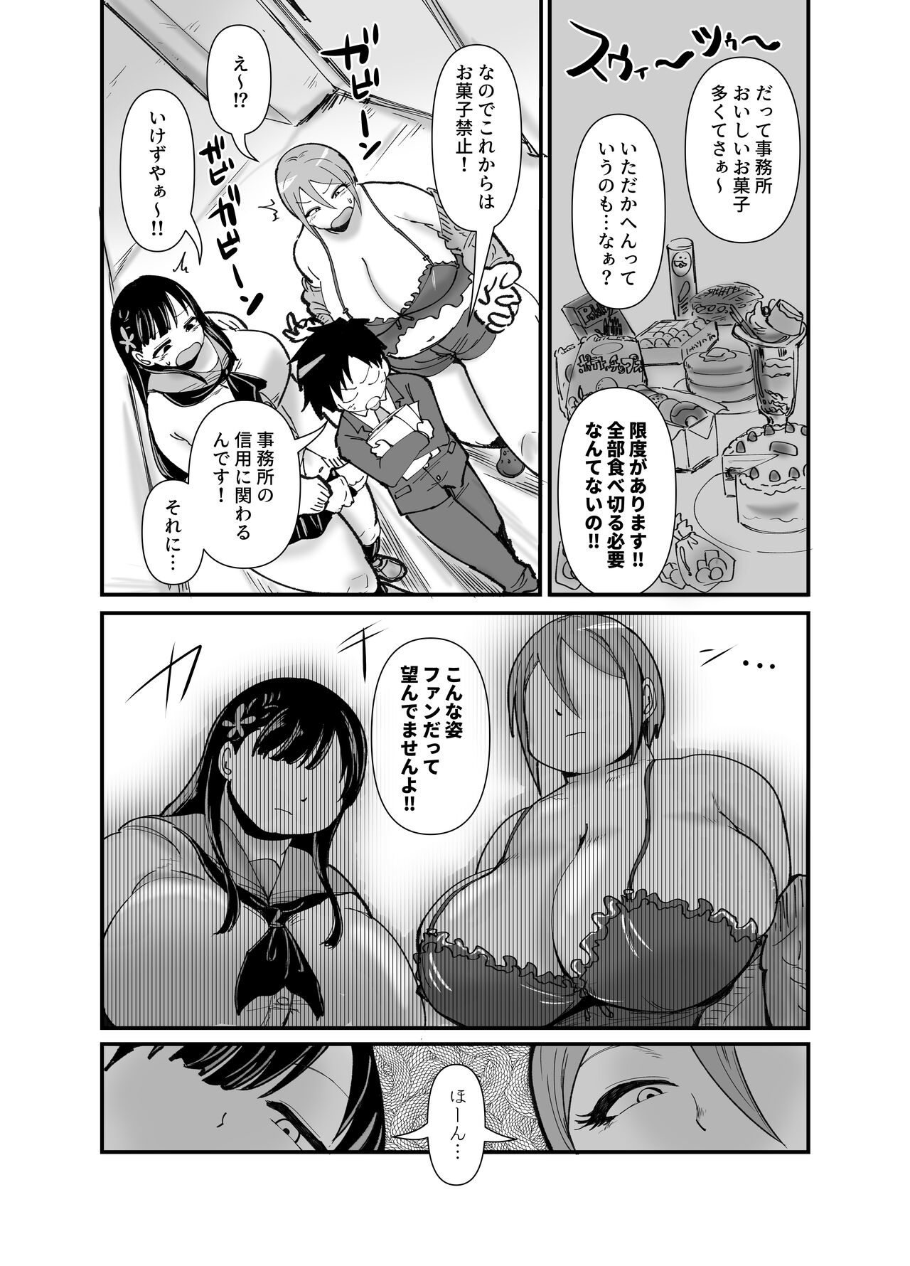 むちむち小町 page 6 full