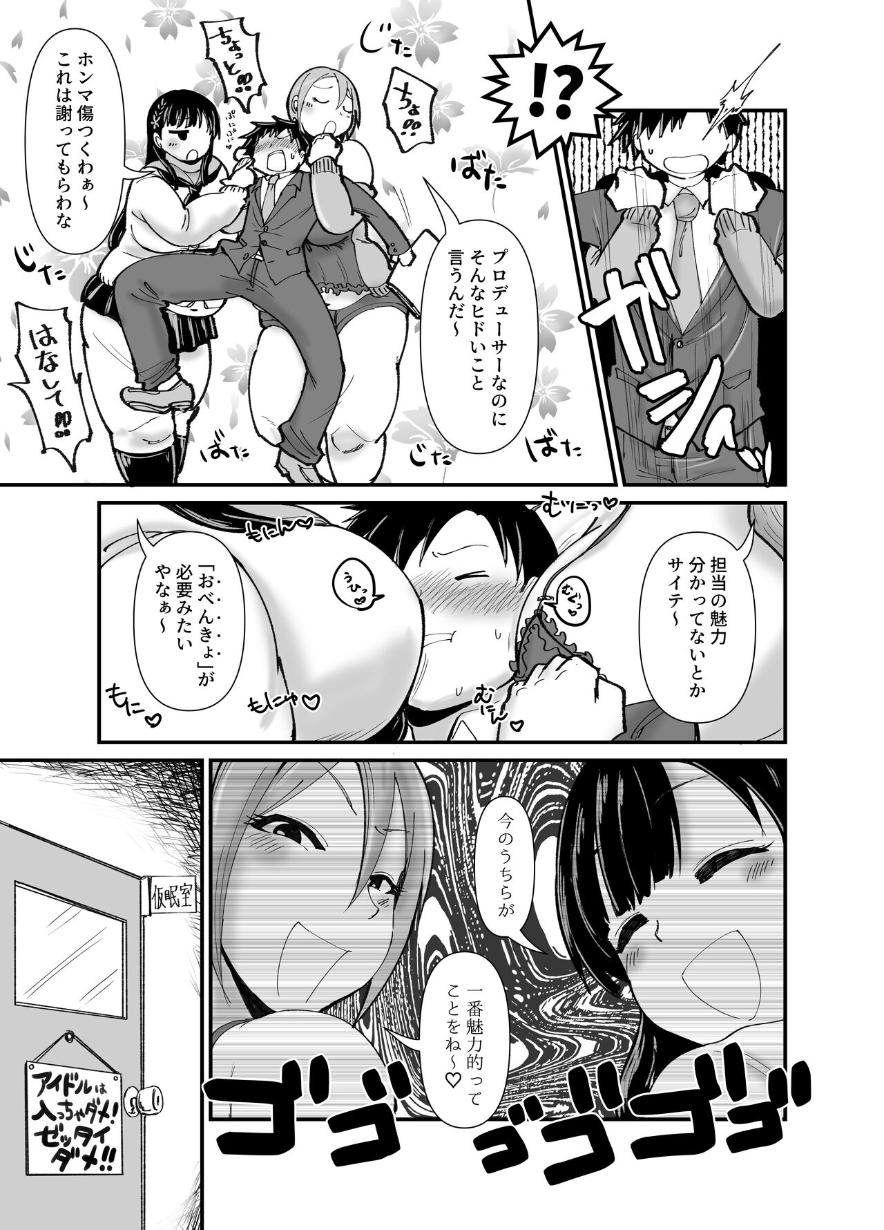 むちむち小町 page 7 full