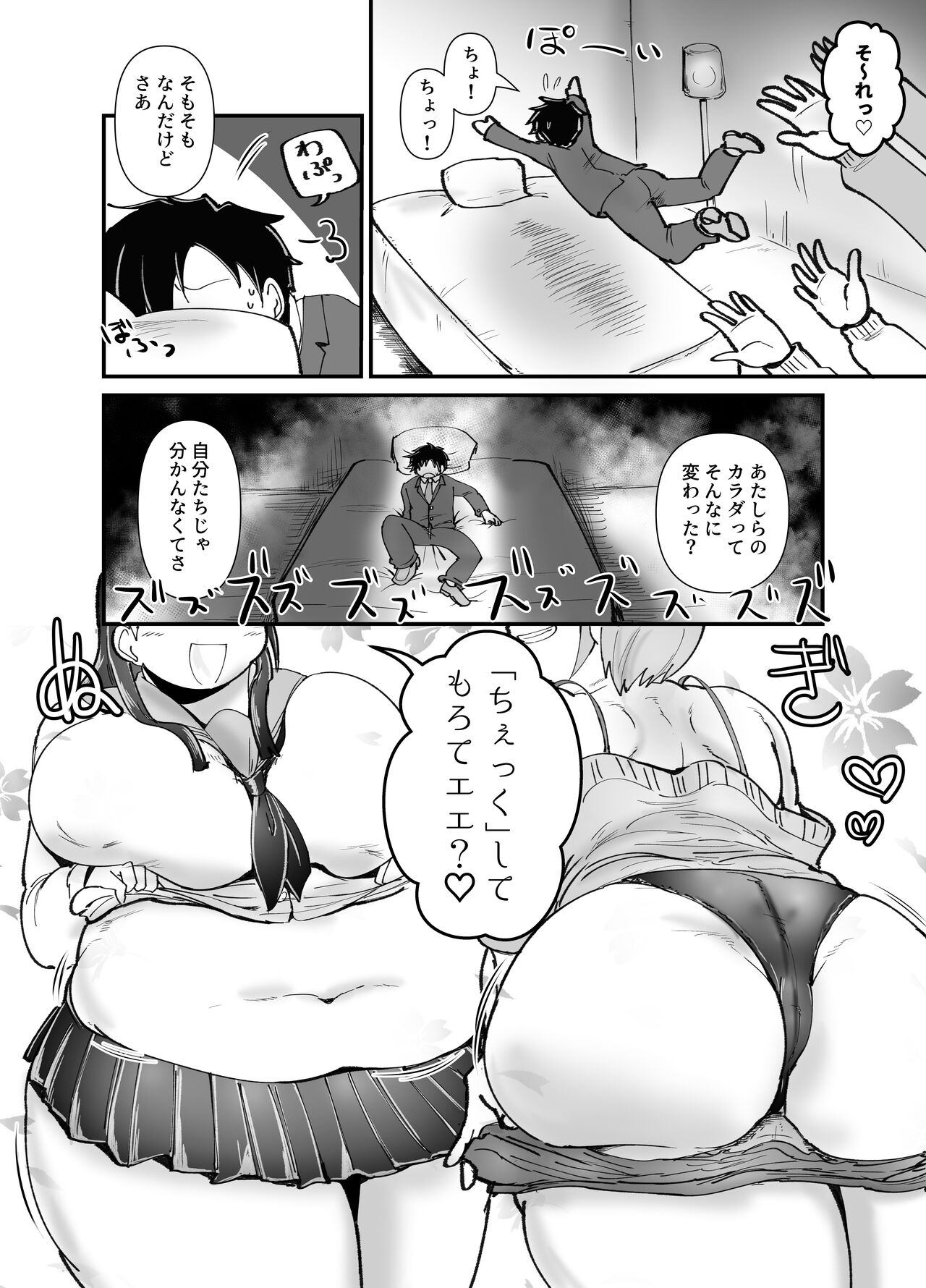 むちむち小町 page 8 full