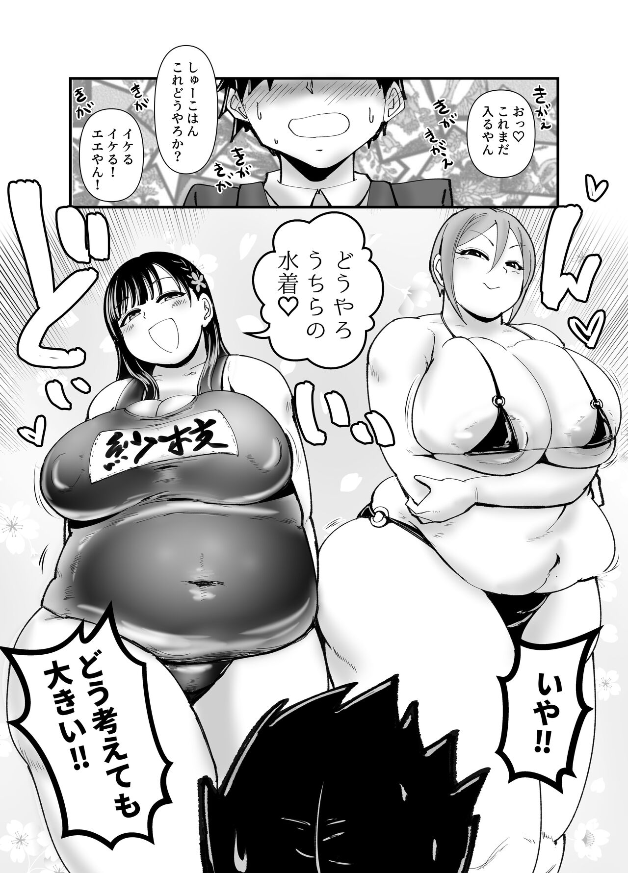 むちむち小町 page 9 full
