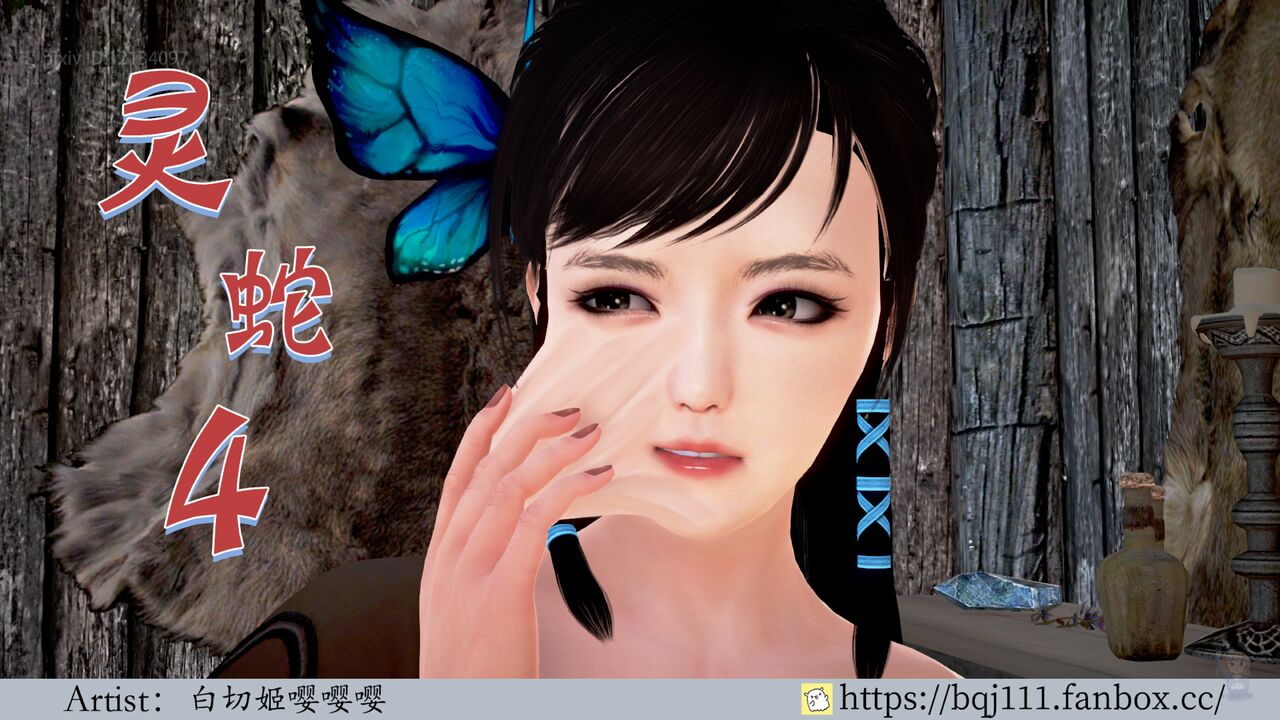 灵蛇 04-05 page 1 full