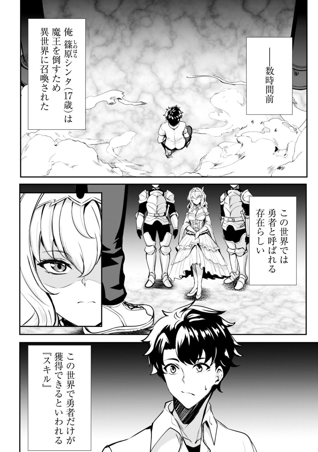 Hangyaku no Yūsha 〜 Sukiru o Tsukatte Haraguro ōjo no Kokoro to Karada o Shōaku seyo 〜 1-2 page 5 full