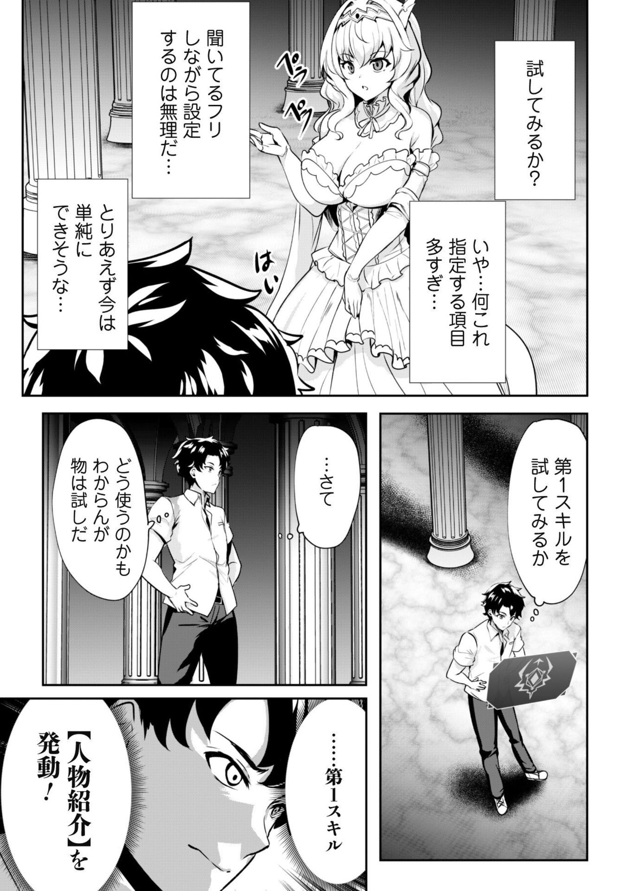 Hangyaku no Yūsha 〜 Sukiru o Tsukatte Haraguro ōjo no Kokoro to Karada o Shōaku seyo 〜 1-2 page 8 full