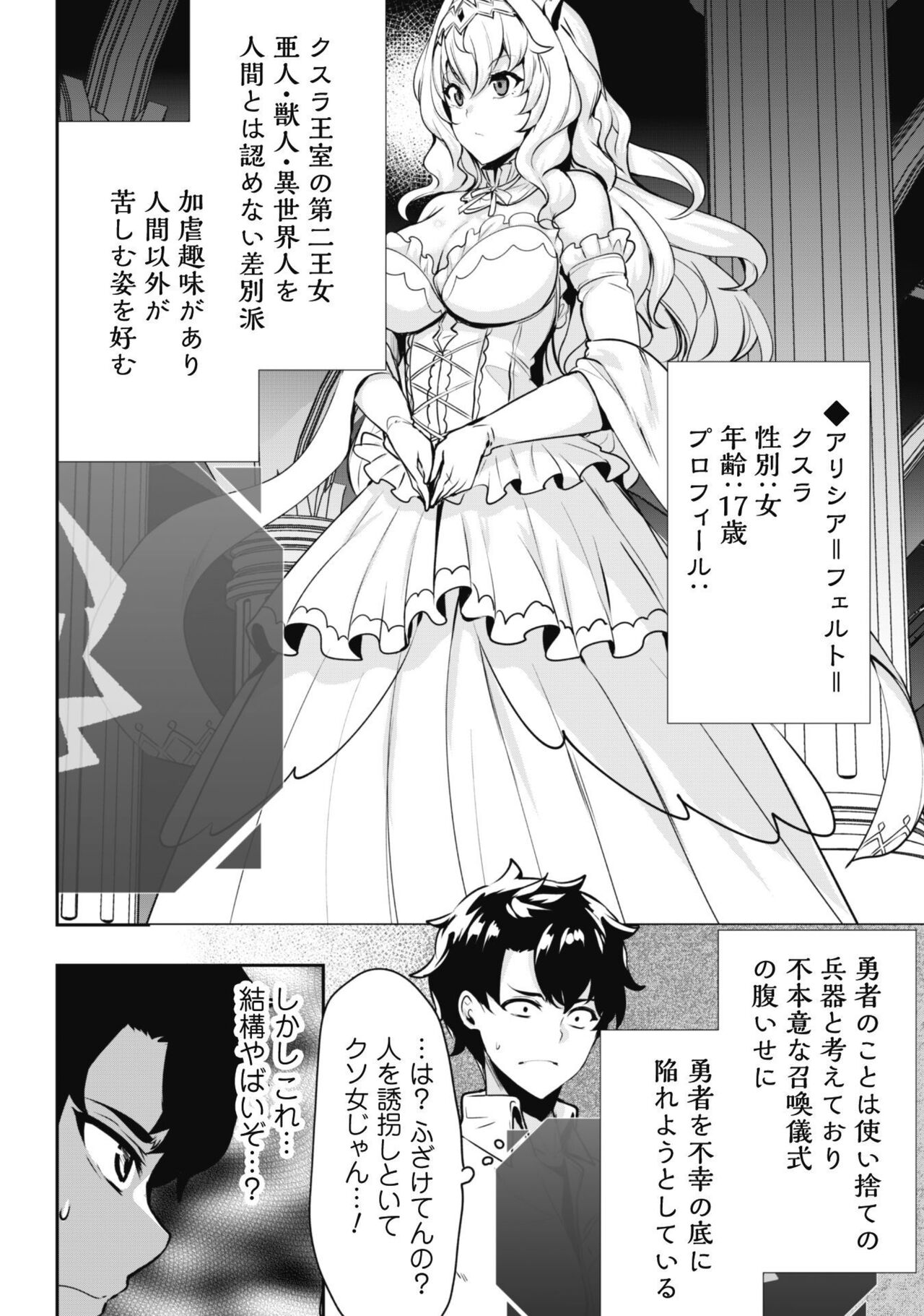 Hangyaku no Yūsha 〜 Sukiru o Tsukatte Haraguro ōjo no Kokoro to Karada o Shōaku seyo 〜 1-2 page 9 full