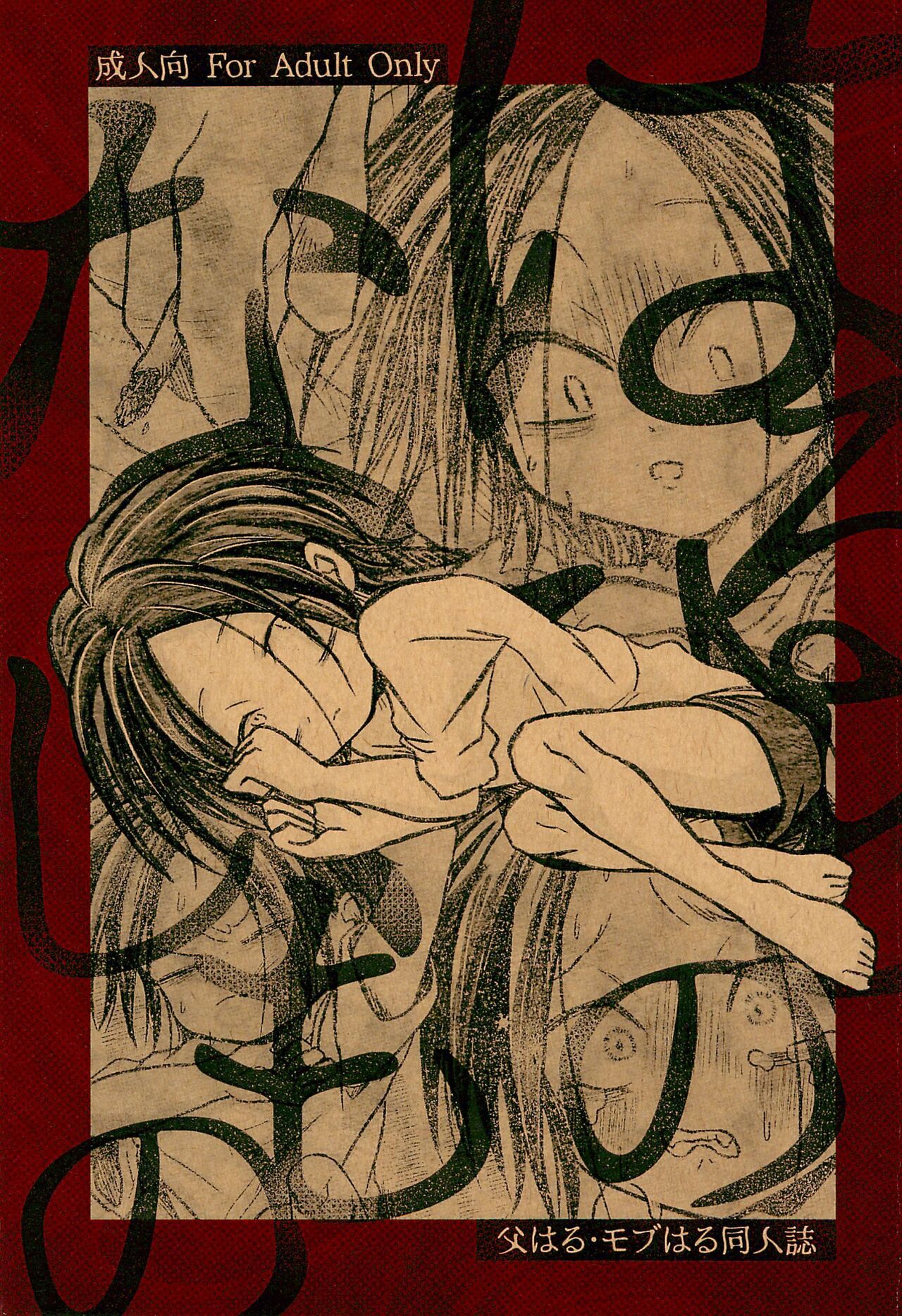 Haruhito no Nakushimono page 1 full