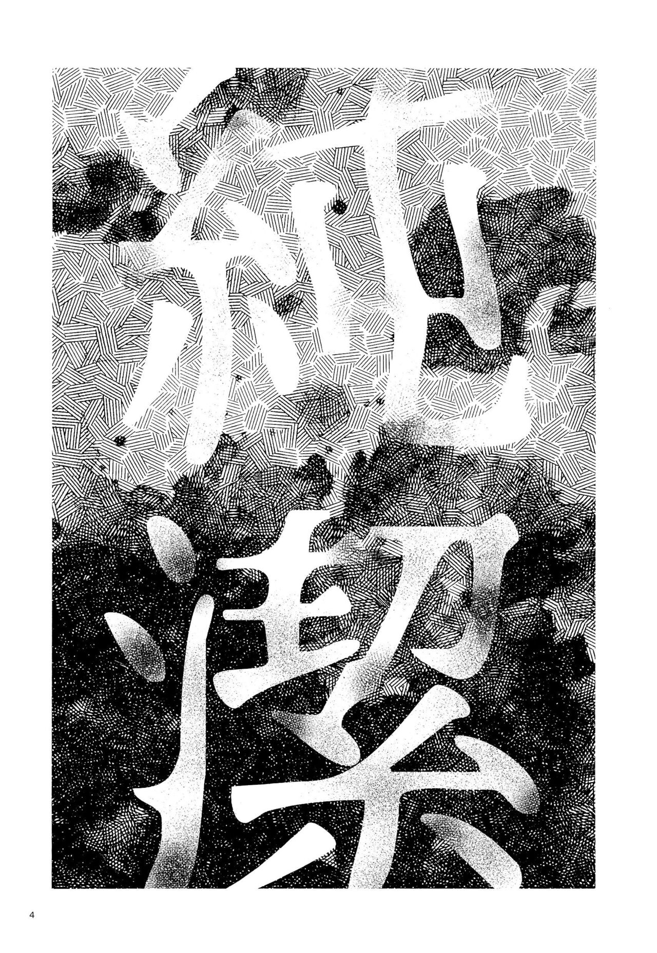 Haruhito no Nakushimono page 6 full