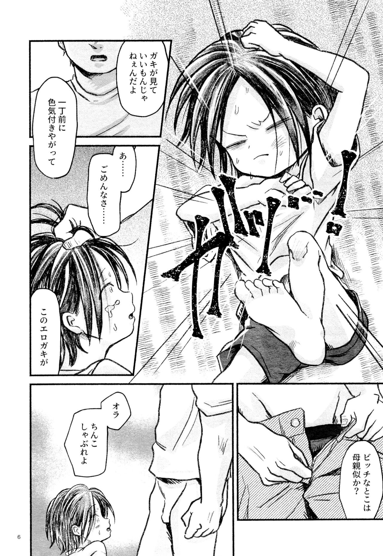 Haruhito no Nakushimono page 8 full