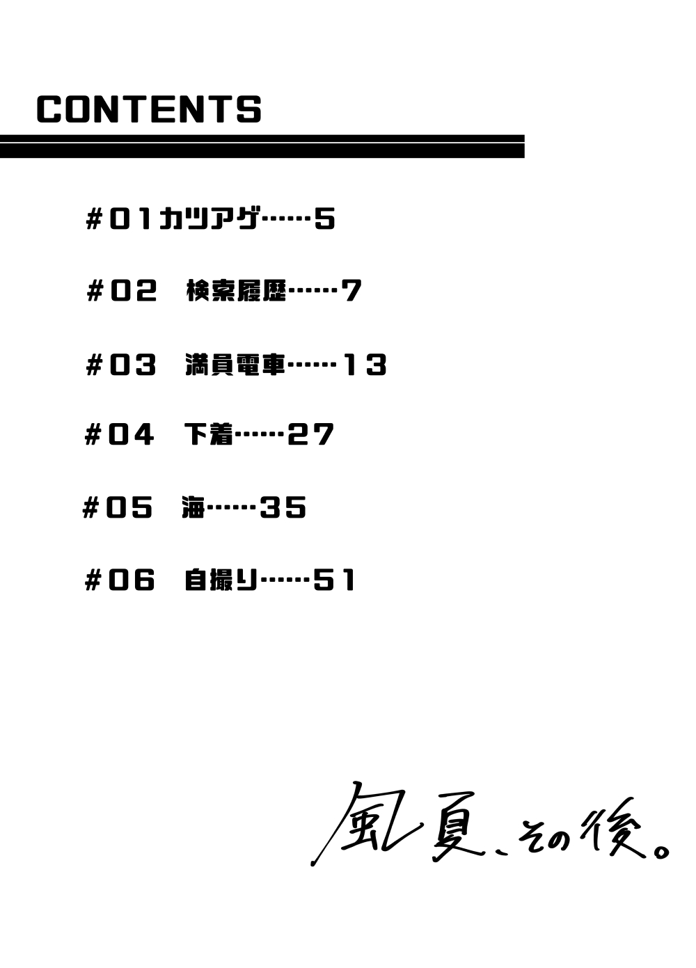 「Kaze natsu, sonogo. 1」 page 3 full