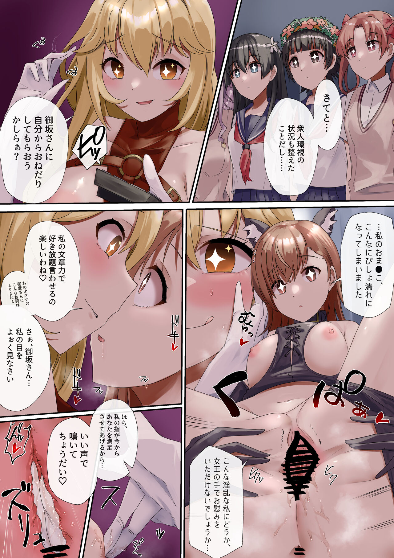 Tokiwadai no joō wa kono watashi ♡ page 1 full