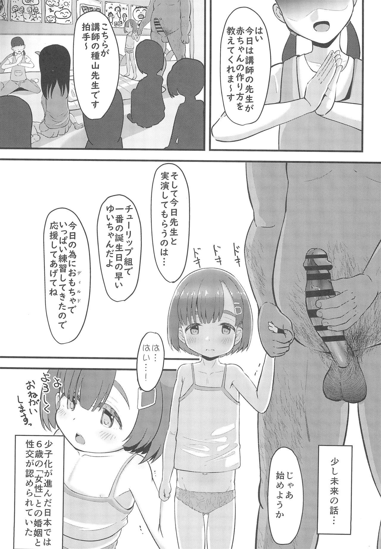 Hajimete no Sex page 5 full