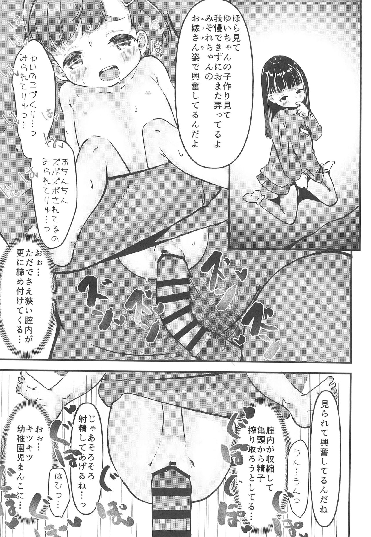 Hajimete no Sex page 9 full