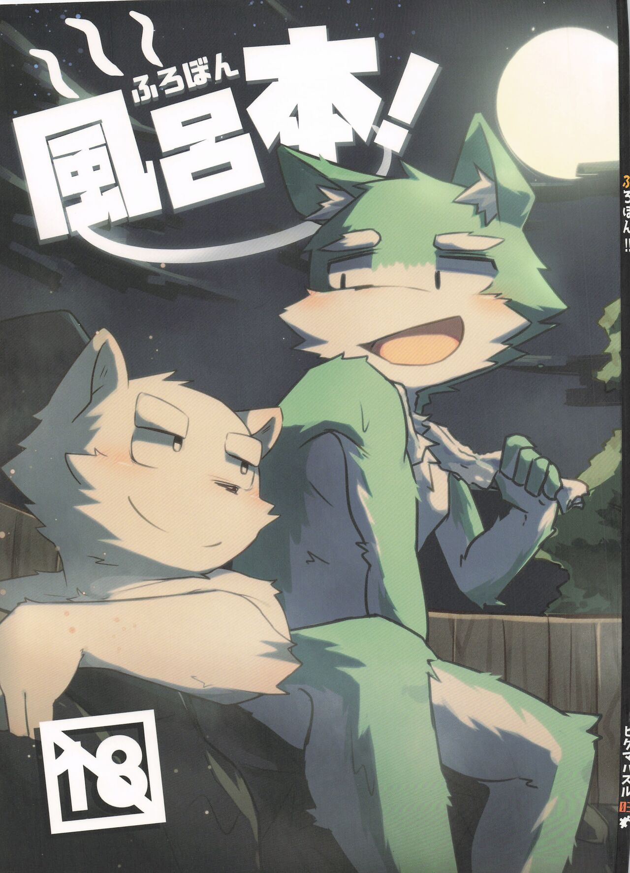 furo bon! - bath book! page 1 full