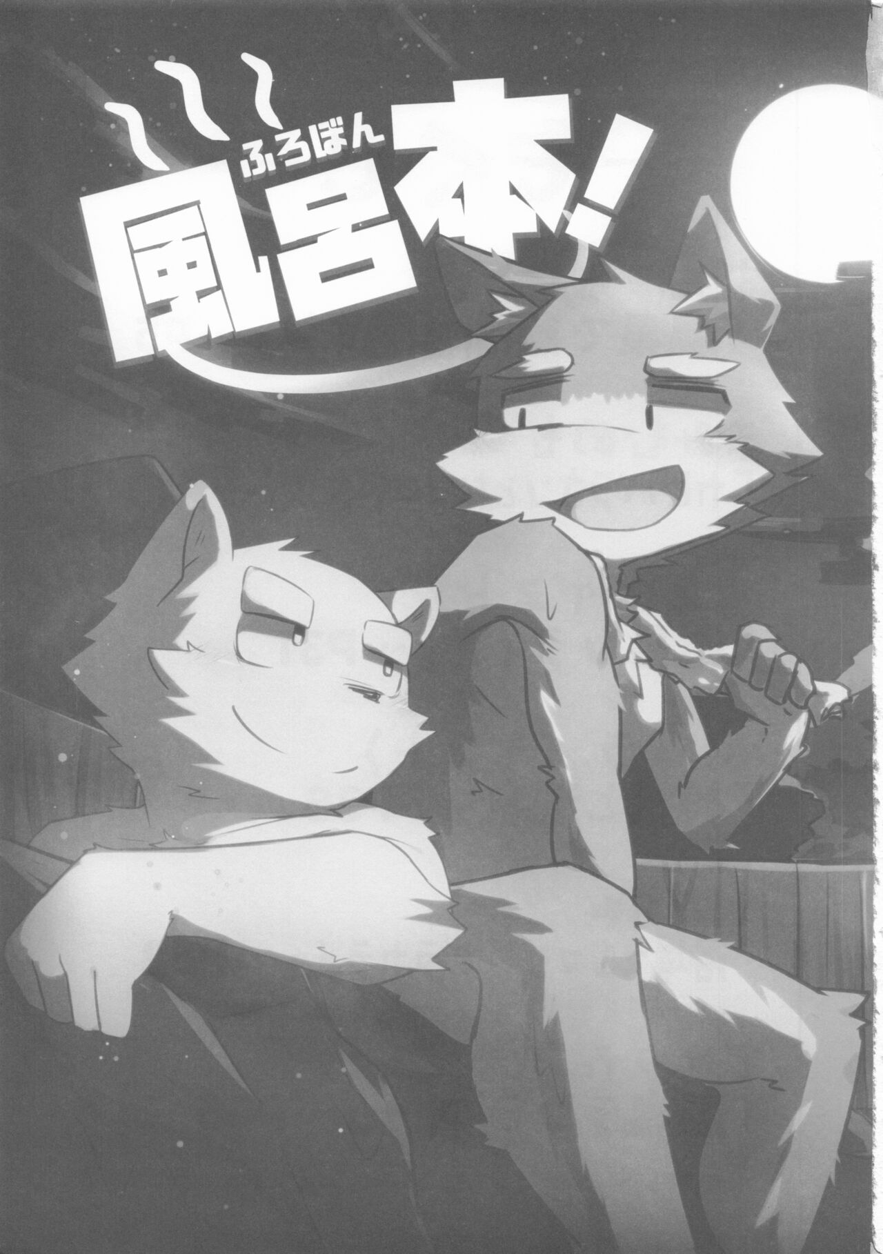 furo bon! - bath book! page 2 full