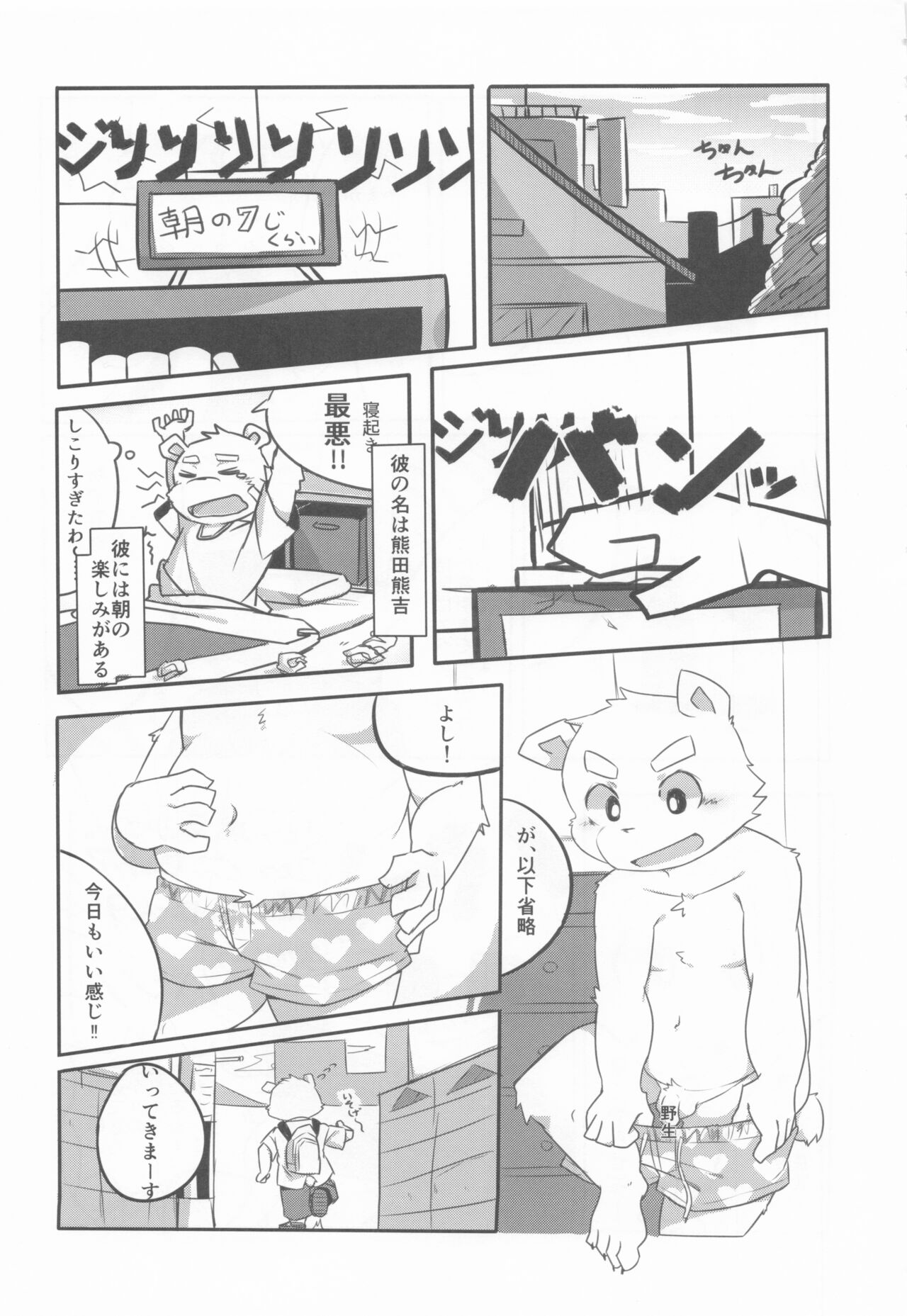 furo bon! - bath book! page 4 full