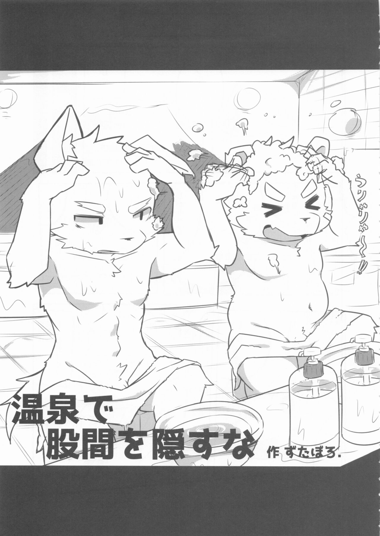 furo bon! - bath book! page 6 full