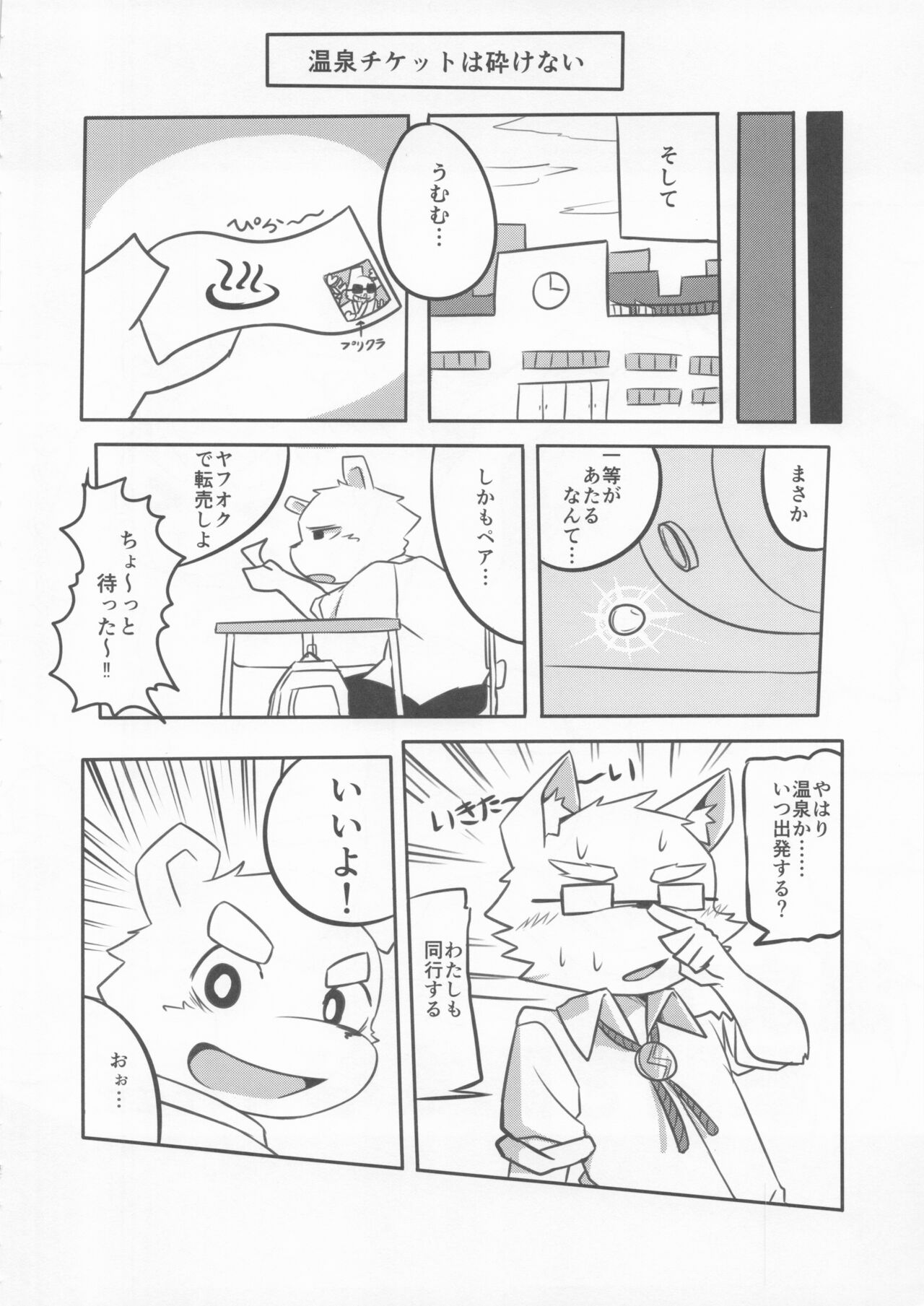 furo bon! - bath book! page 7 full