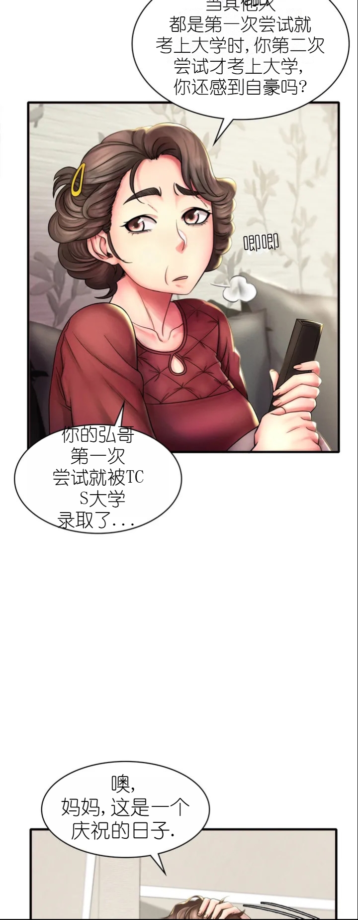 drunk on you 1-17 page 5 full