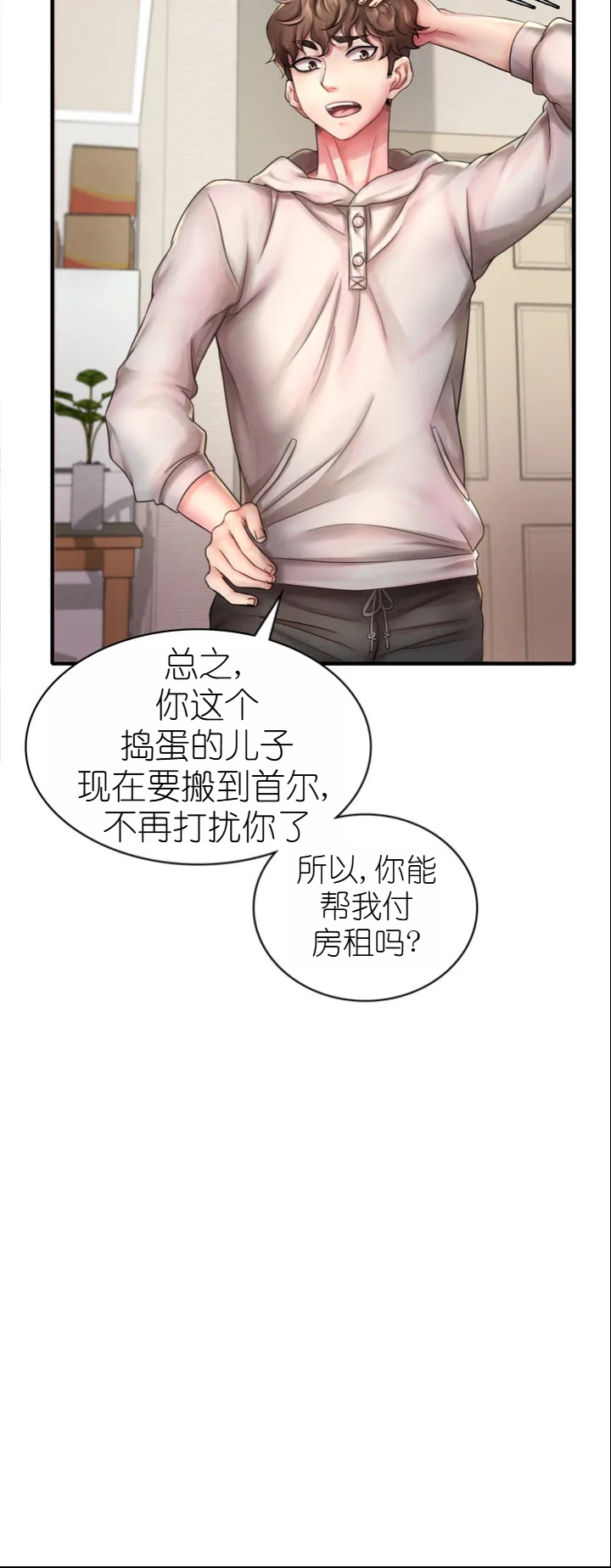 drunk on you 1-17 page 6 full