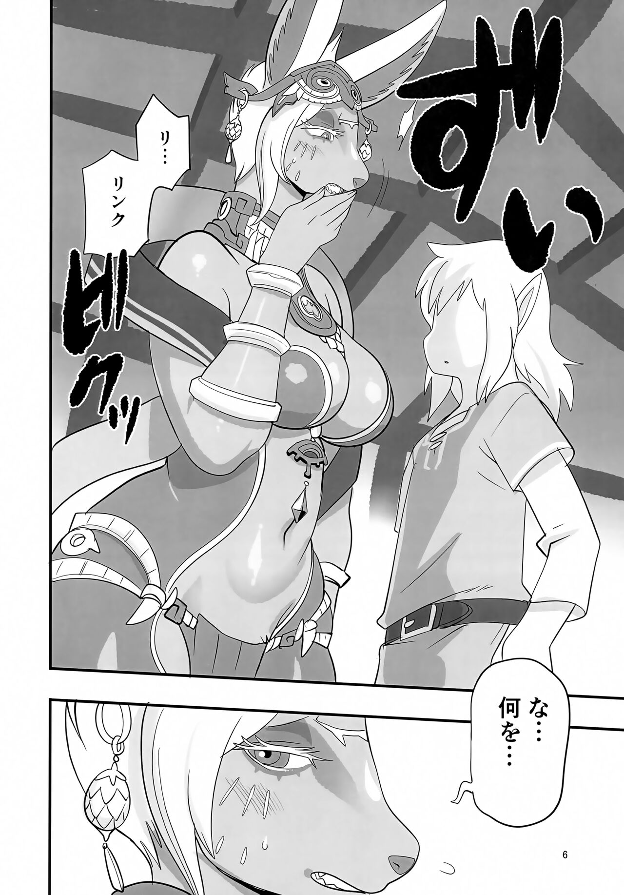 Mineru-sama Juniku page 5 full