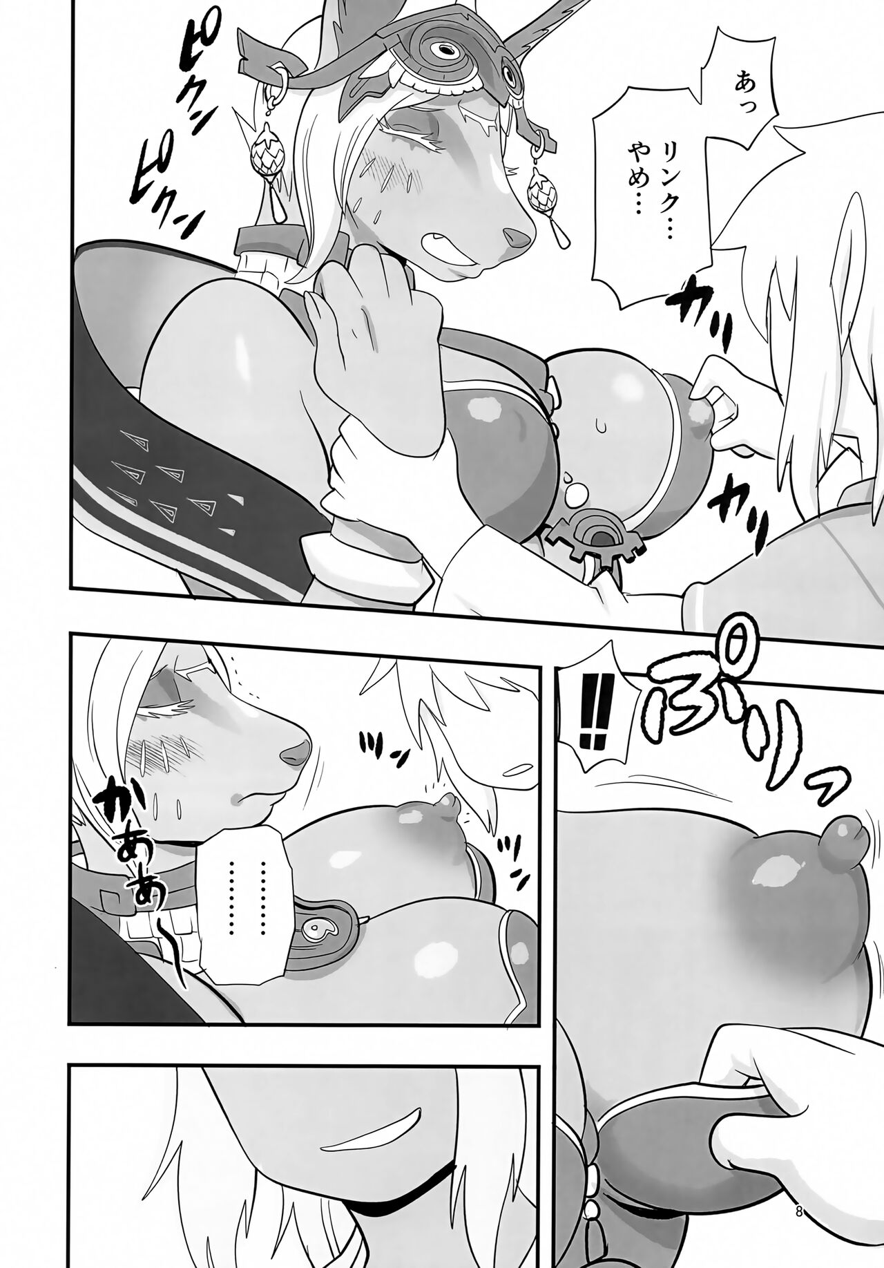 Mineru-sama Juniku page 7 full