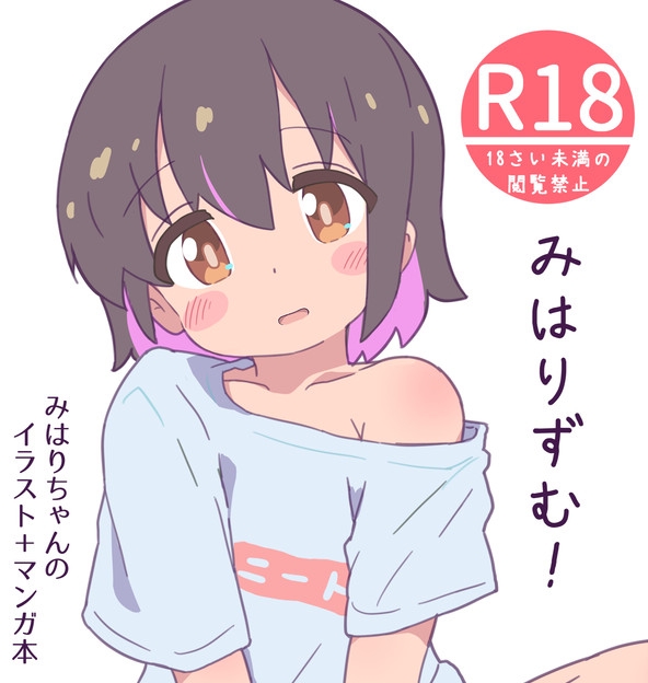 みはりずむ! page 1 full