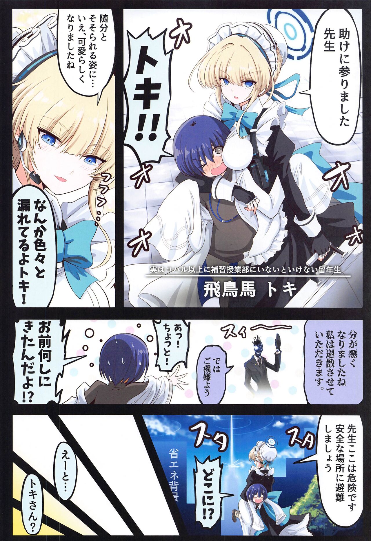 BlueArch Ecchi Goudoubon page 3 full