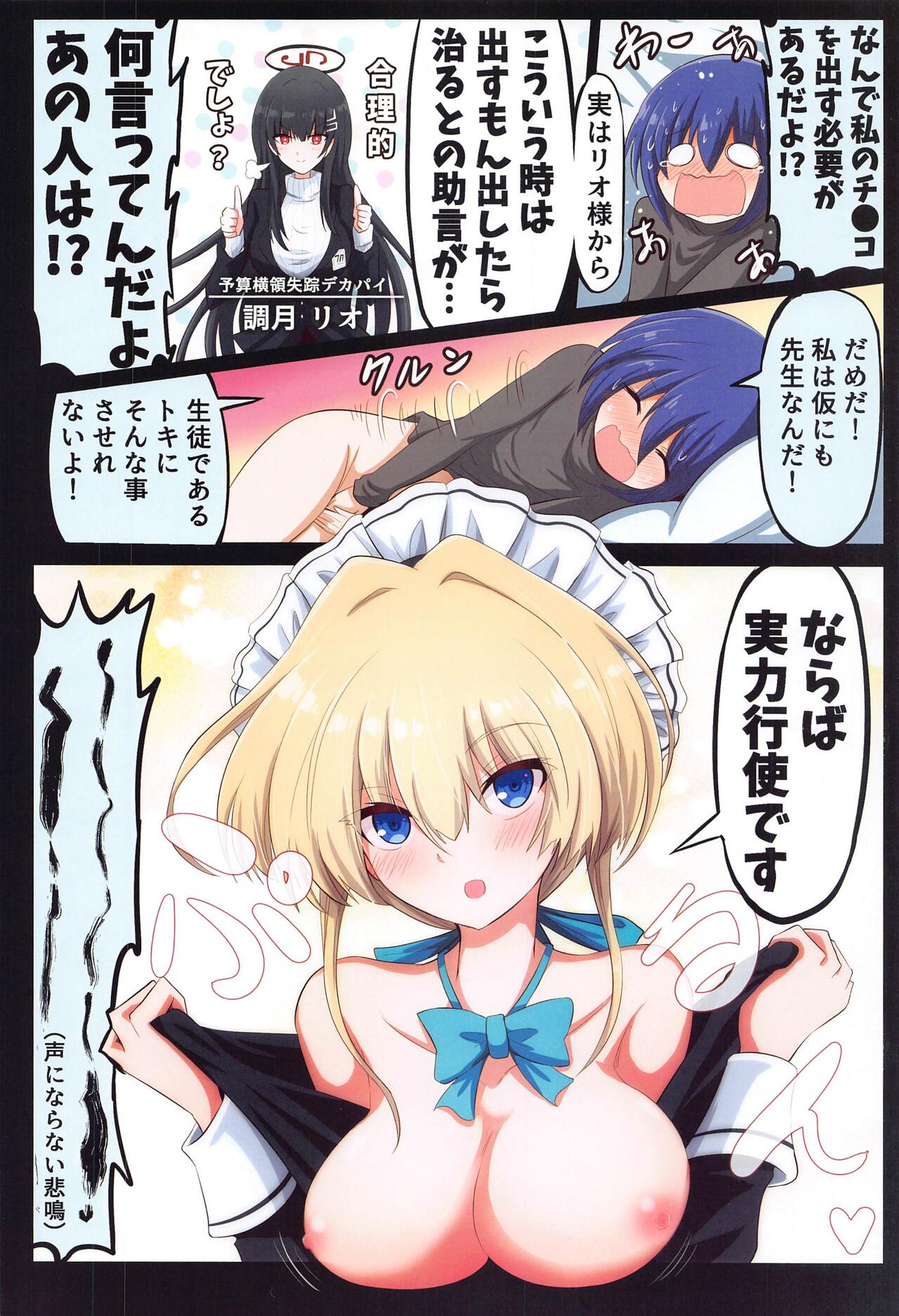 BlueArch Ecchi Goudoubon page 5 full