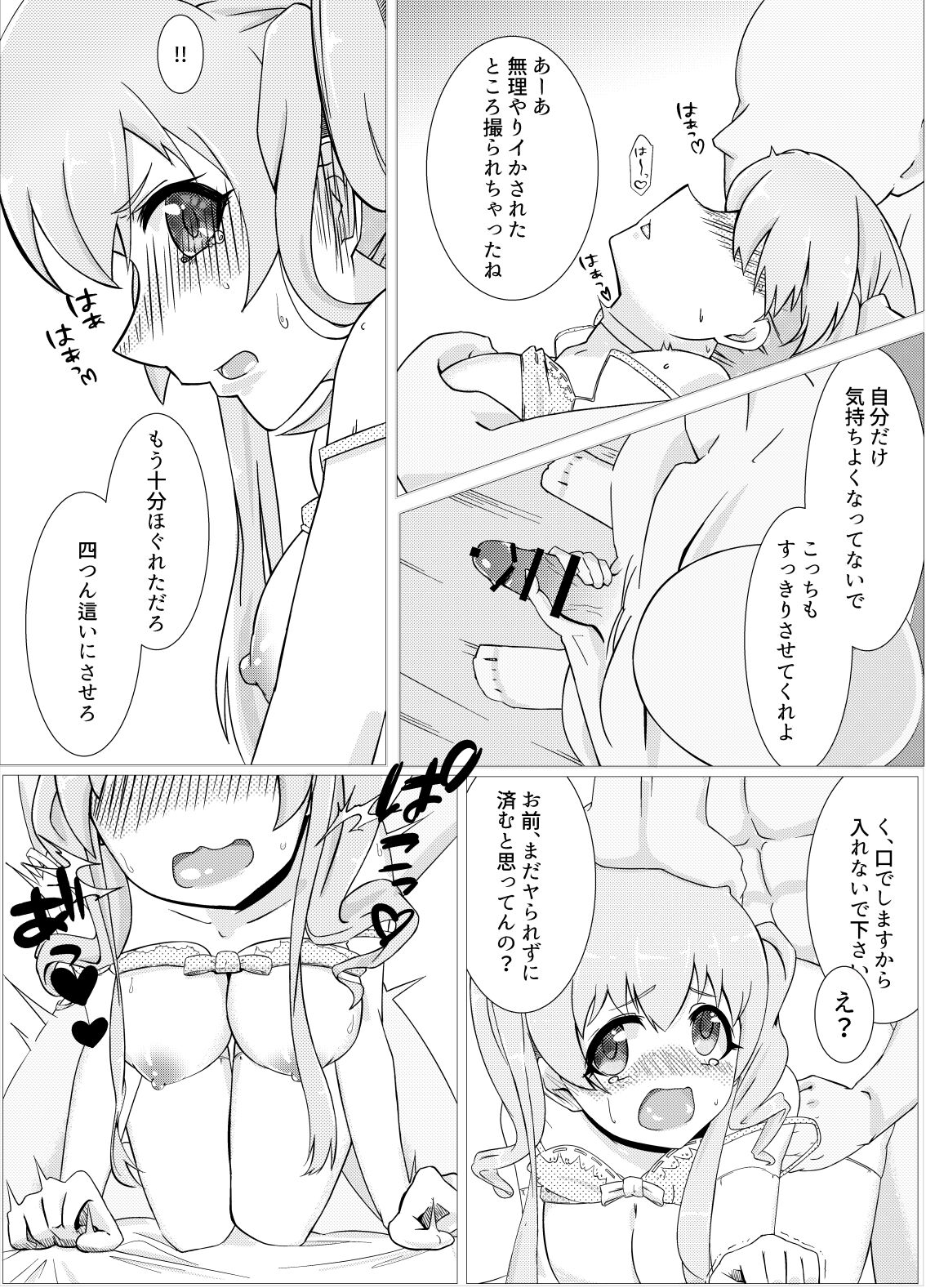 Watashi no Seiippai! page 6 full