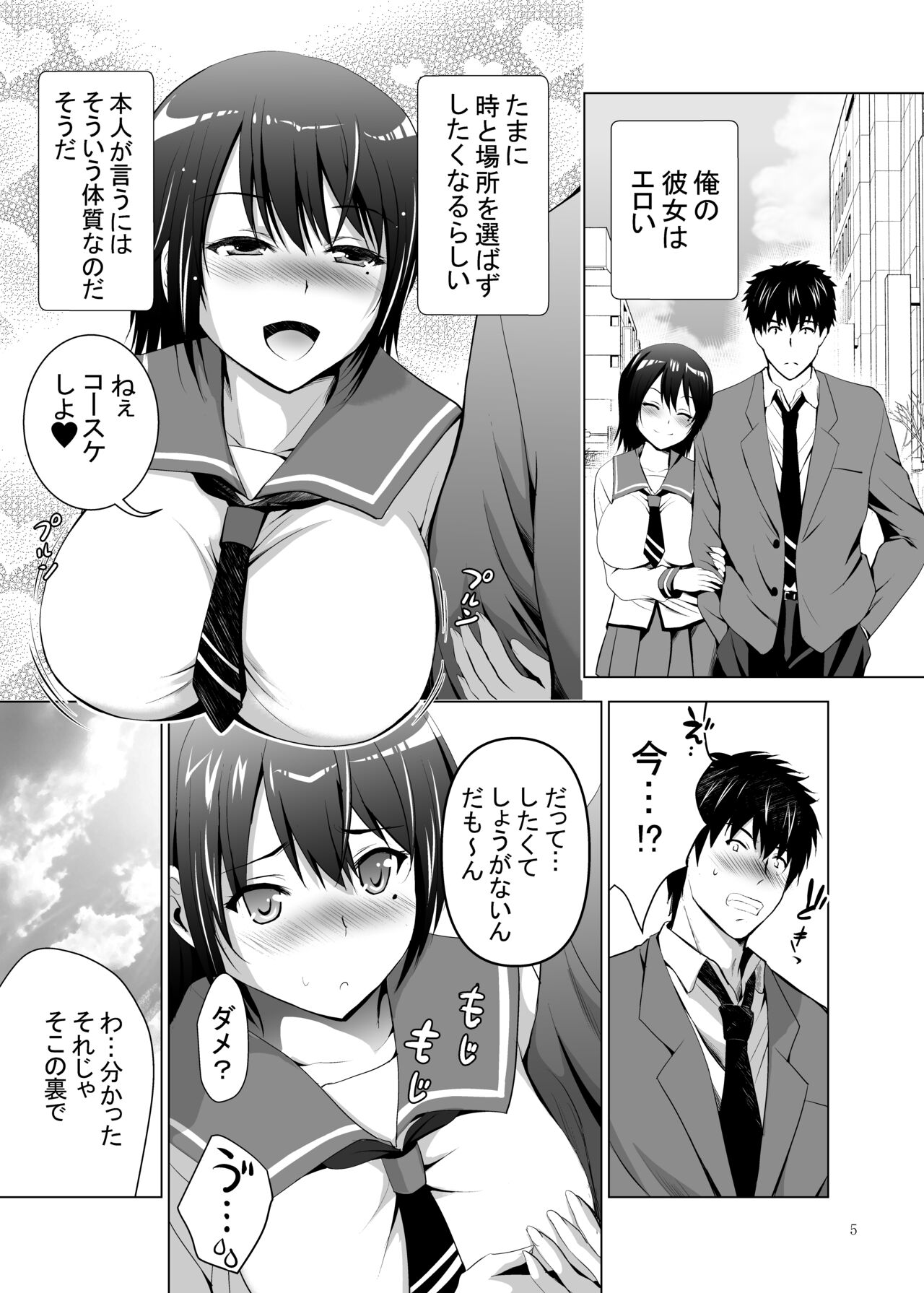 Ore-tachi dake no Sannin no Kanojo ~Nankai Dashite mo Ii yo~ page 5 full