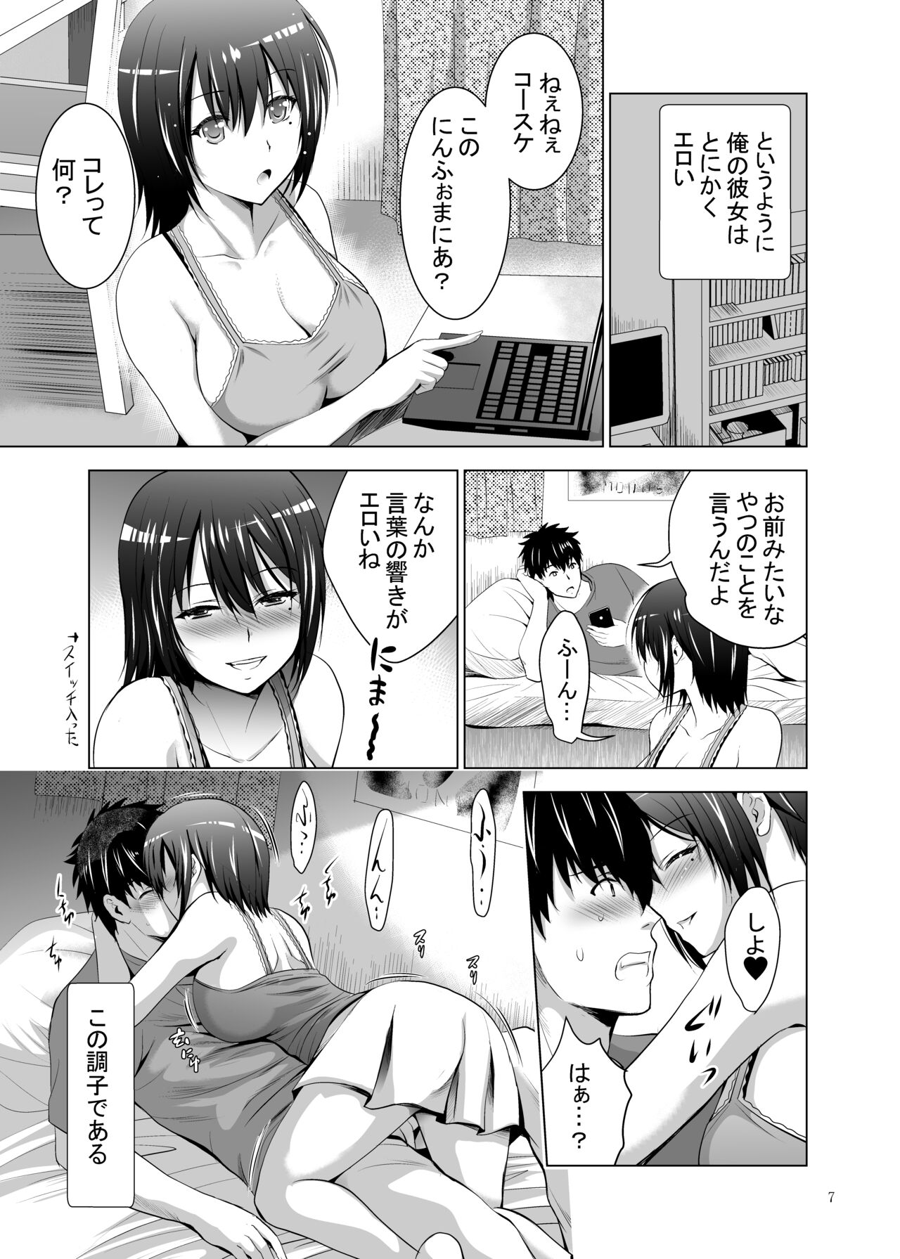 Ore-tachi dake no Sannin no Kanojo ~Nankai Dashite mo Ii yo~ page 7 full