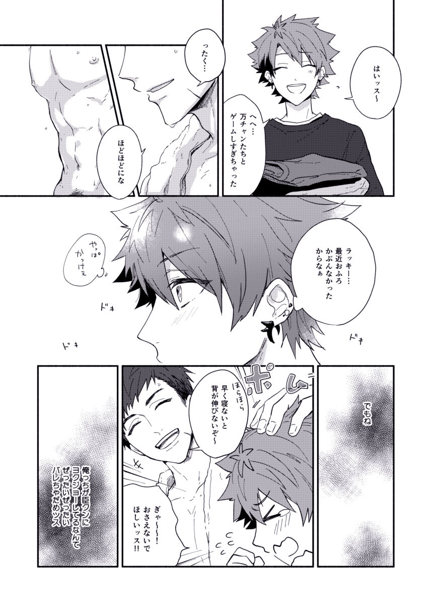 Zettai naisho ni shitainoni page 4 full