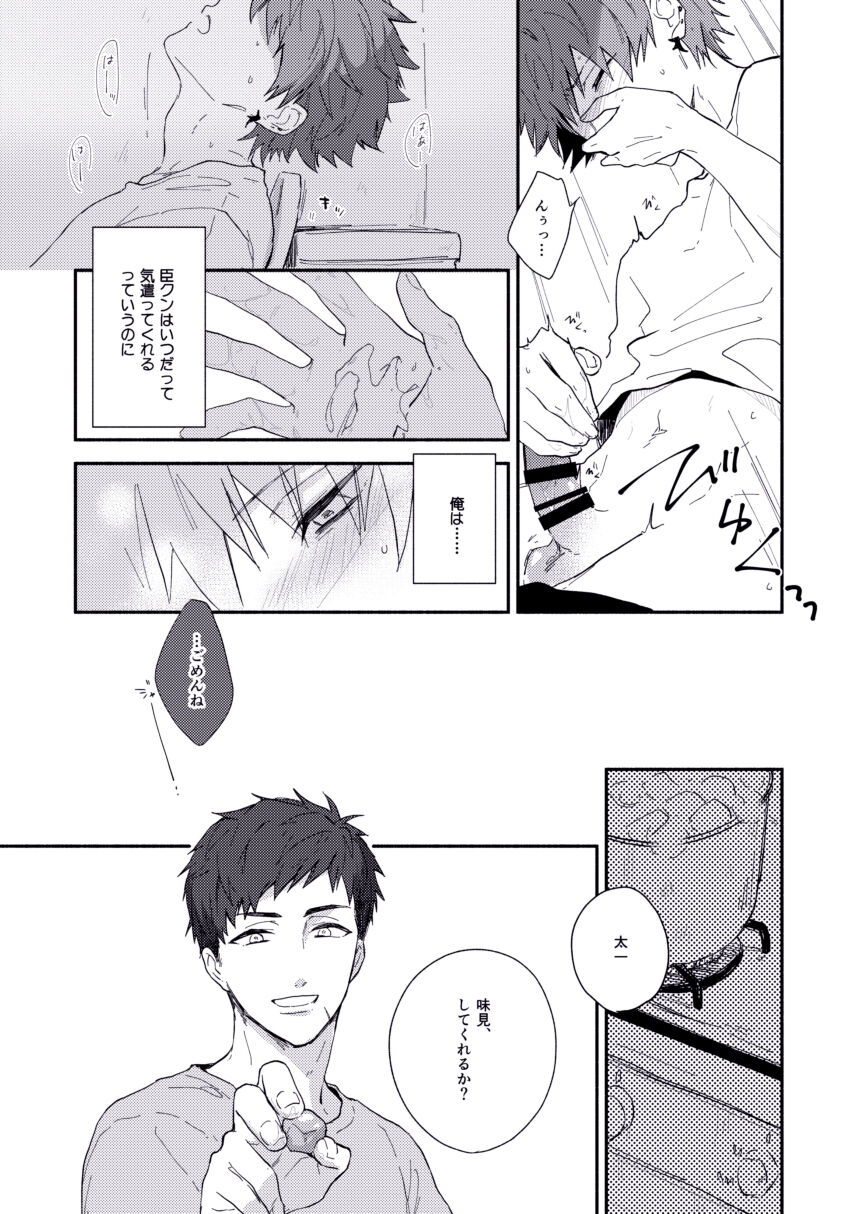 Zettai naisho ni shitainoni page 6 full